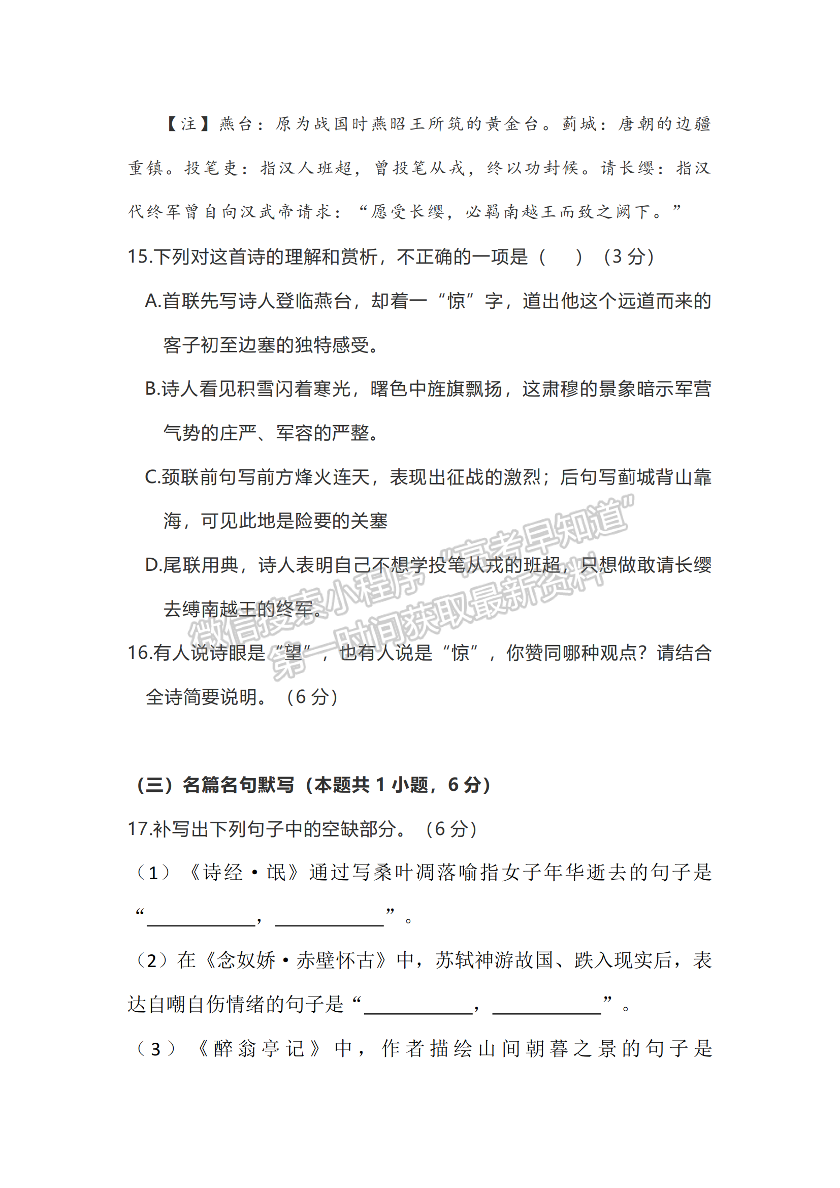 2022湖北省鄂東南省級示范高中教育教學(xué)改革聯(lián)盟學(xué)校高三上學(xué)期期中聯(lián)考語文試題及參考答案