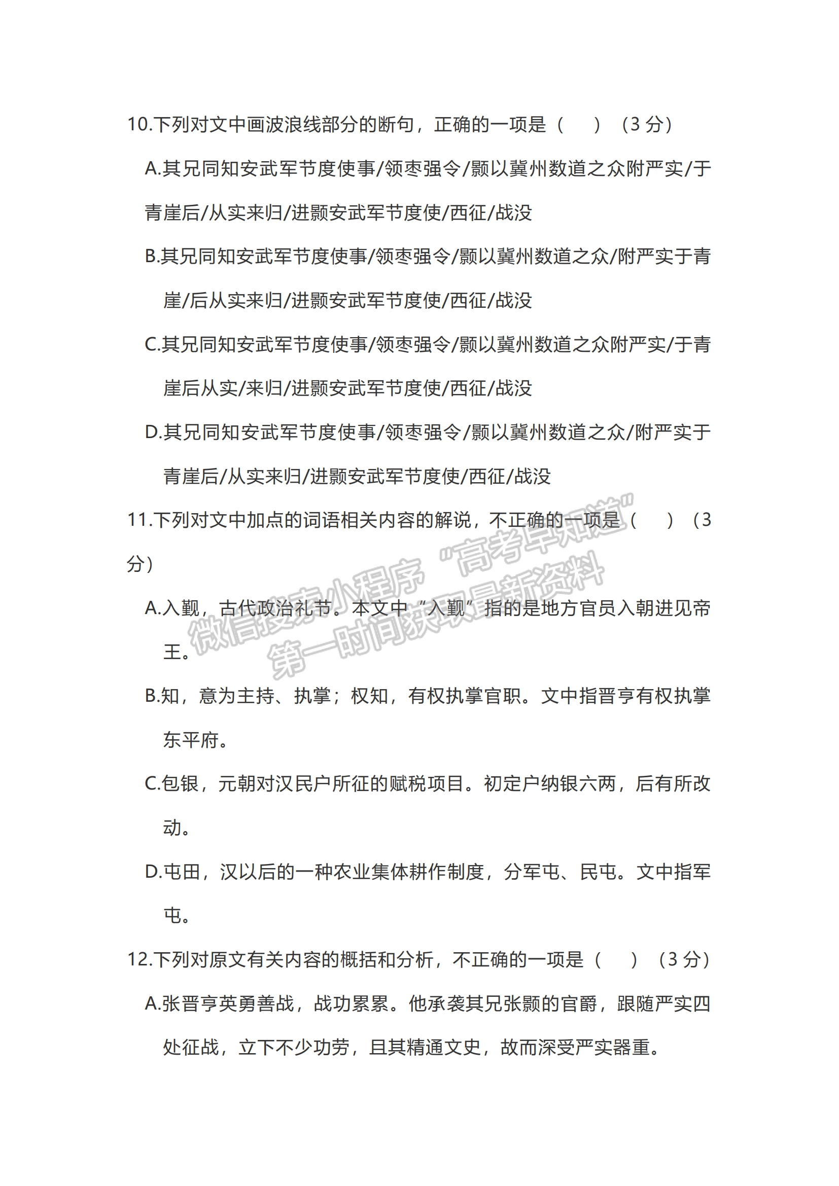 2022湖北省鄂東南省級示范高中教育教學(xué)改革聯(lián)盟學(xué)校高三上學(xué)期期中聯(lián)考語文試題及參考答案