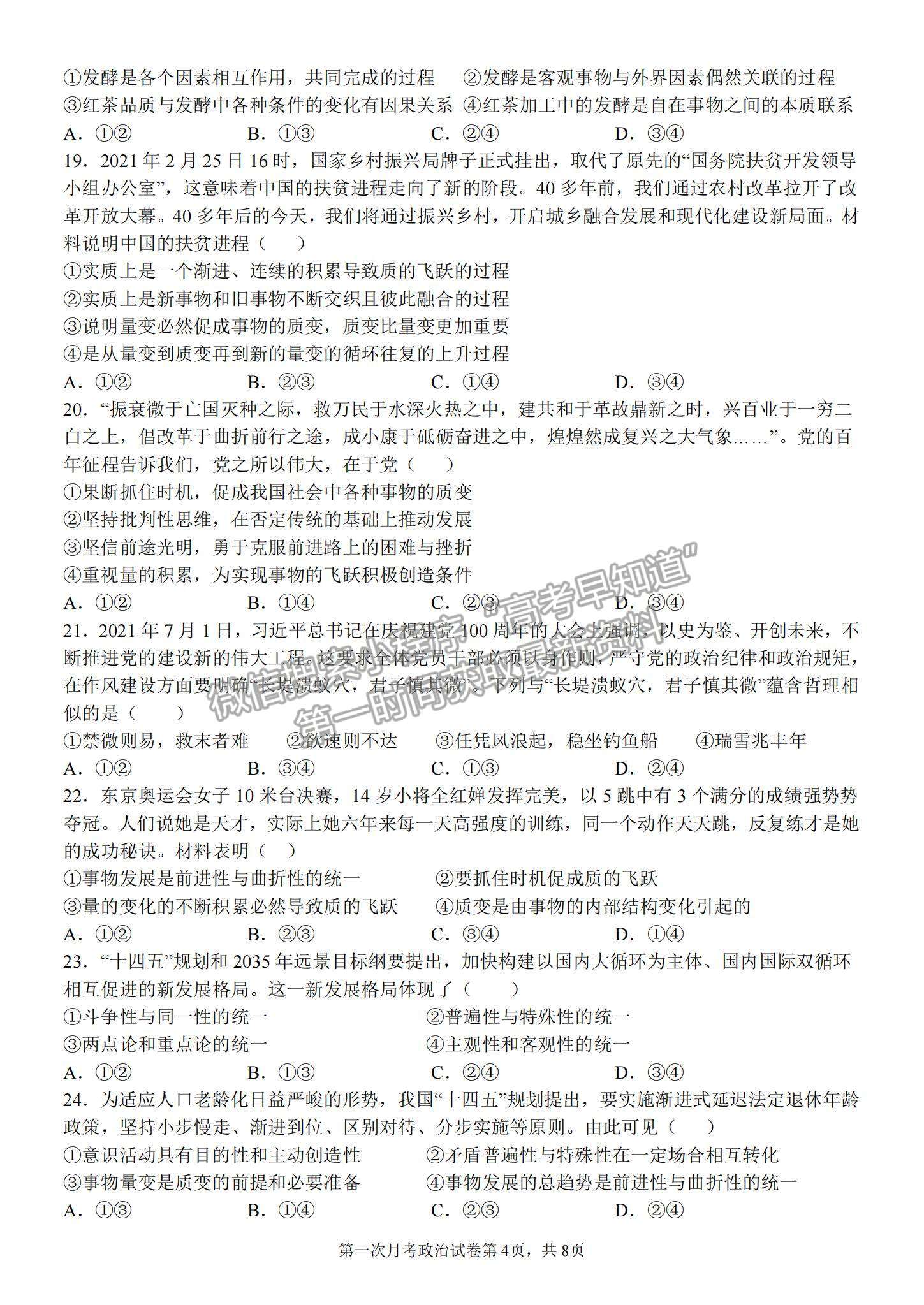 2022福建省龍巖一中高二上學(xué)期第一次月考政治試卷及參考答案