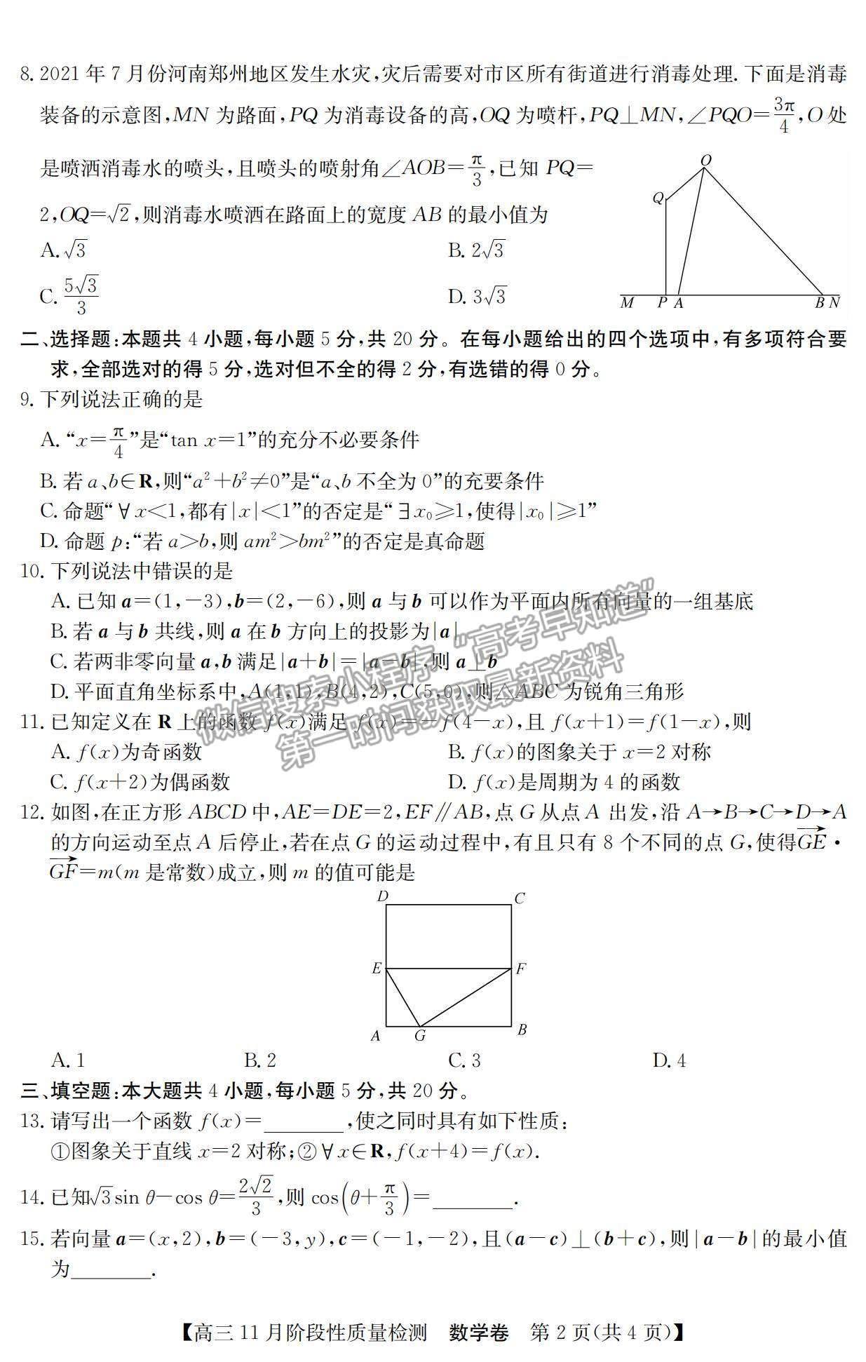 2022廣東省普通高中高三11月階段性質(zhì)量檢測數(shù)學試題及參考答案