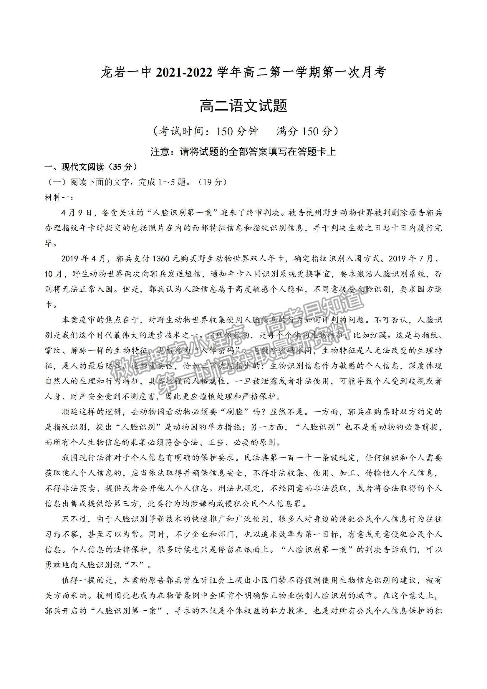 2022福建省龍巖一中高二上學(xué)期第一次月考語(yǔ)文試卷及參考答案