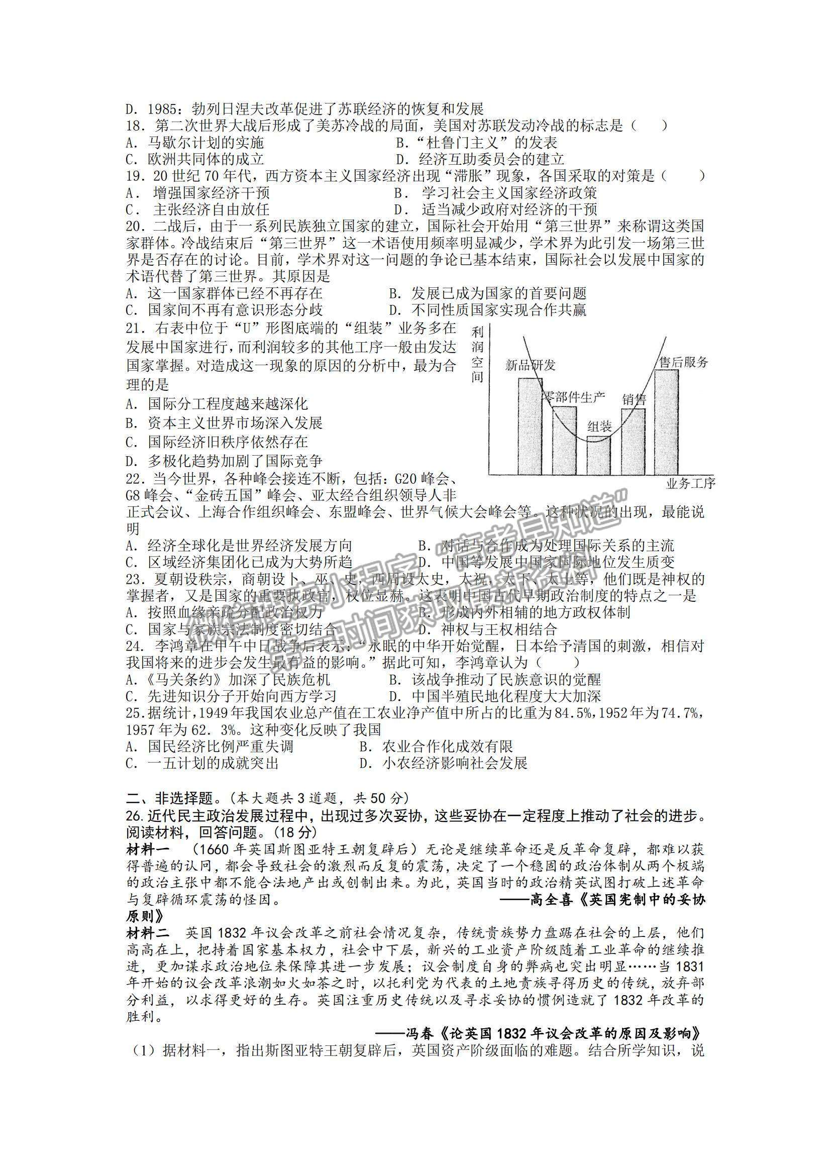 2022湖南省長沙市明達(dá)中學(xué)高二上學(xué)期入學(xué)考試歷史試卷及參考答案