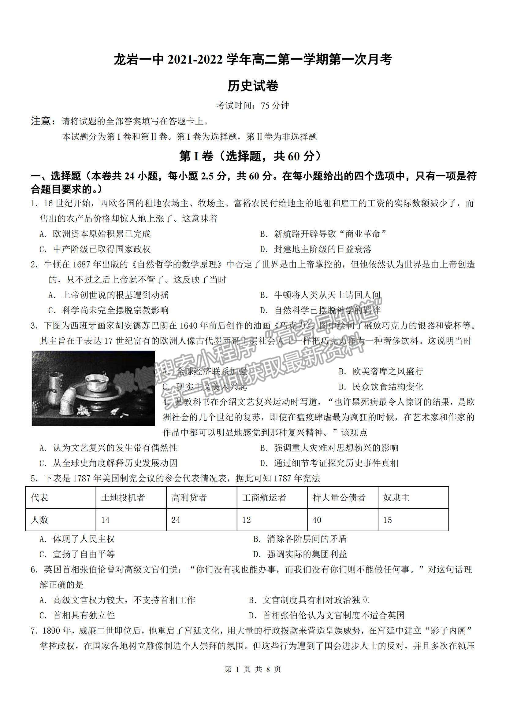 2022福建省龍巖一中高二上學(xué)期第一次月考?xì)v史試卷及參考答案