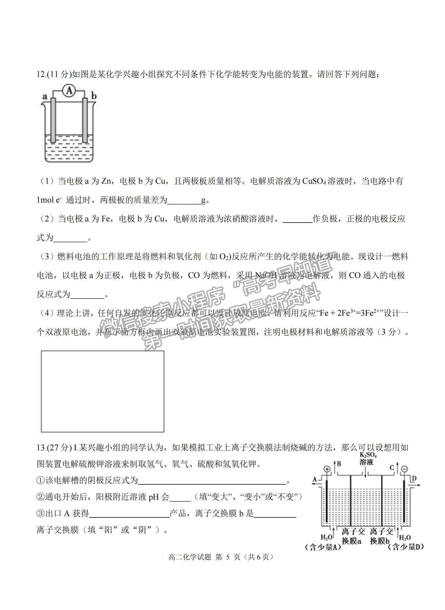 2022福建省龍巖一中高二上學(xué)期開學(xué)考試化學(xué)試卷及參考答案