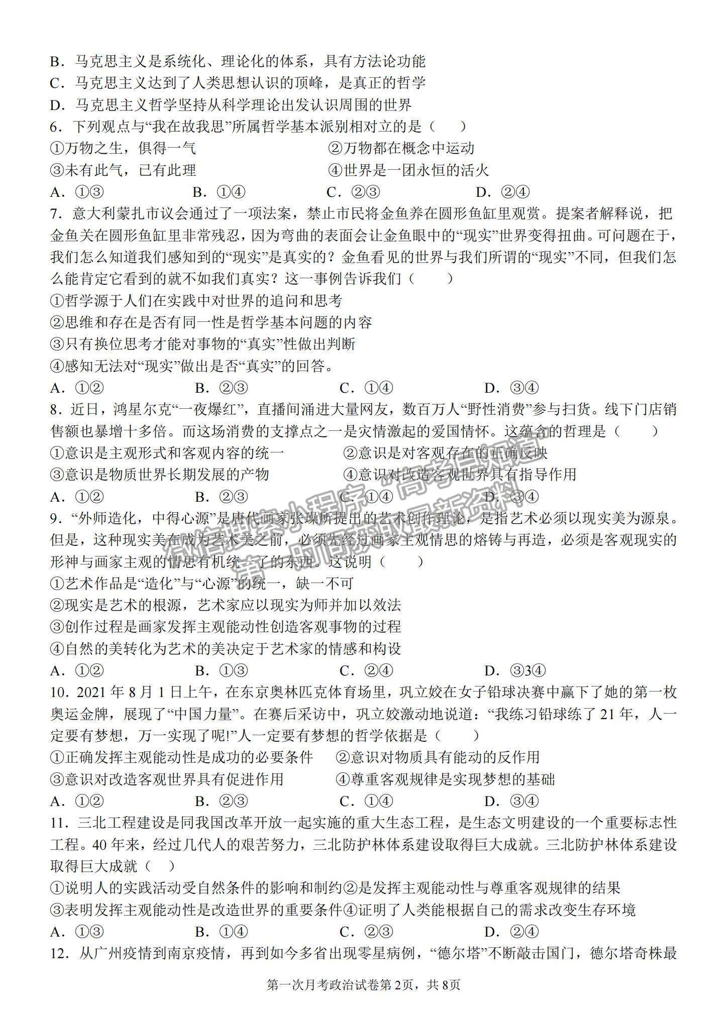 2022福建省龍巖一中高二上學期第一次月考政治試卷及參考答案