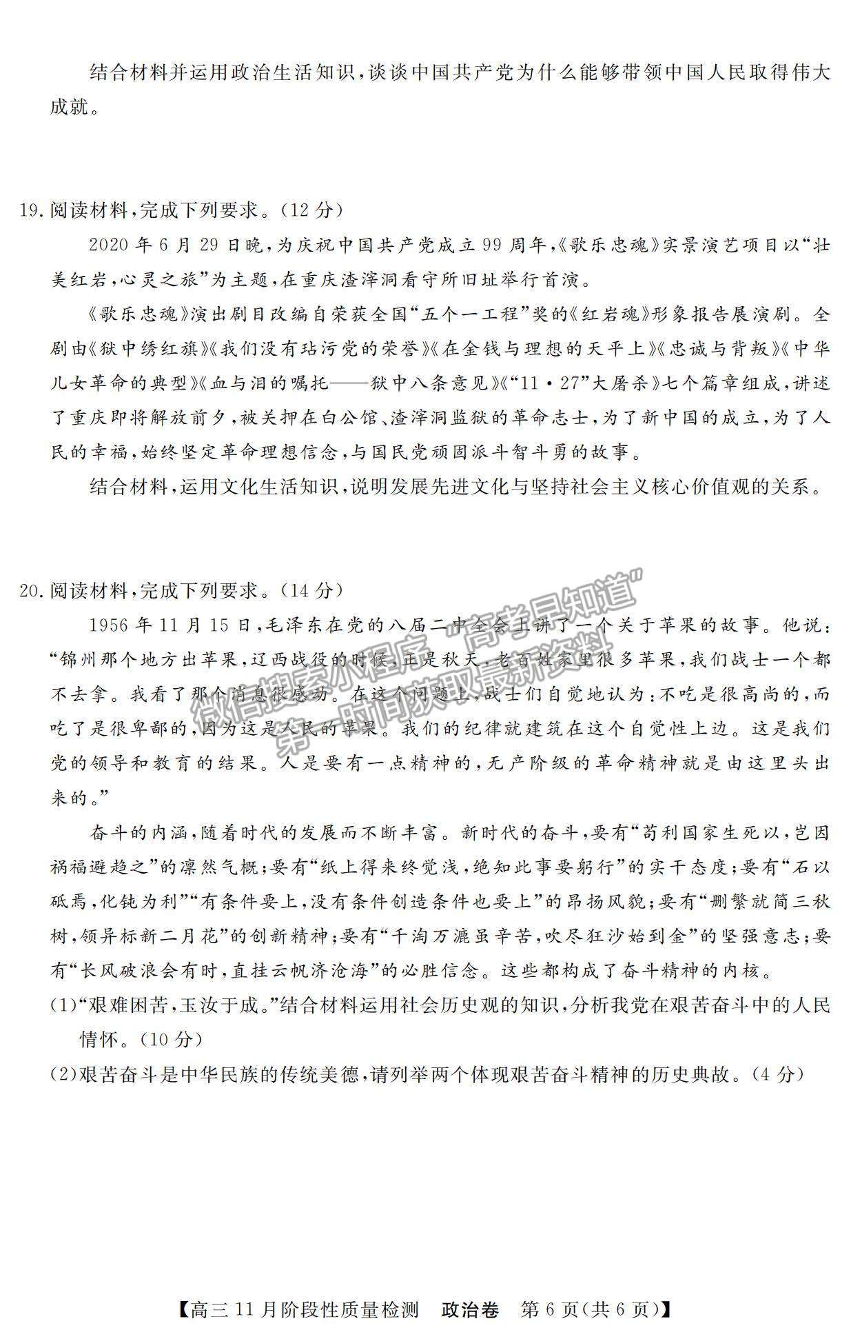 2022廣東省普通高中高三11月階段性質(zhì)量檢測政治試題及參考答案