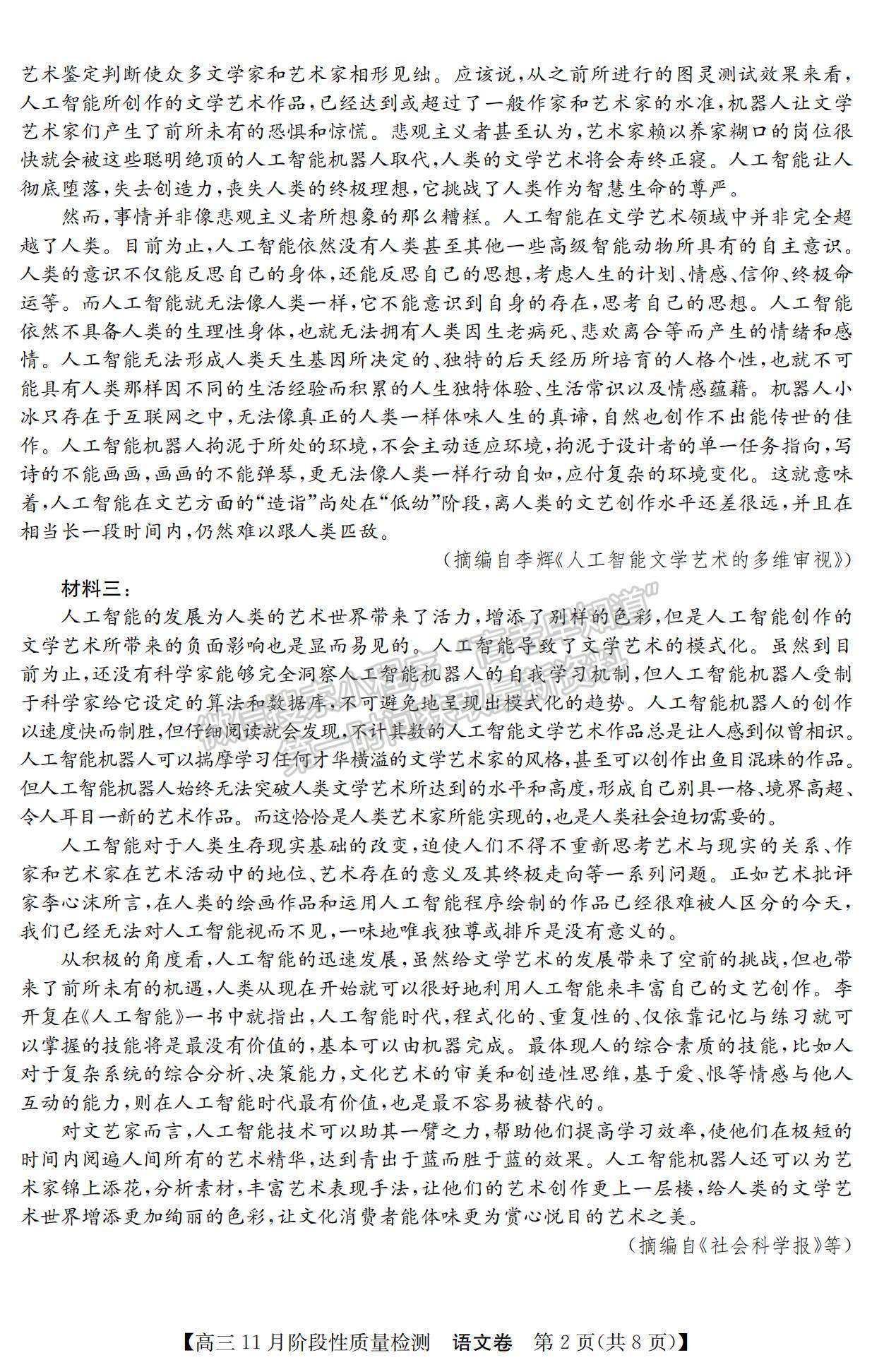 2022廣東省普通高中高三11月階段性質(zhì)量檢測(cè)語文試題及參考答案