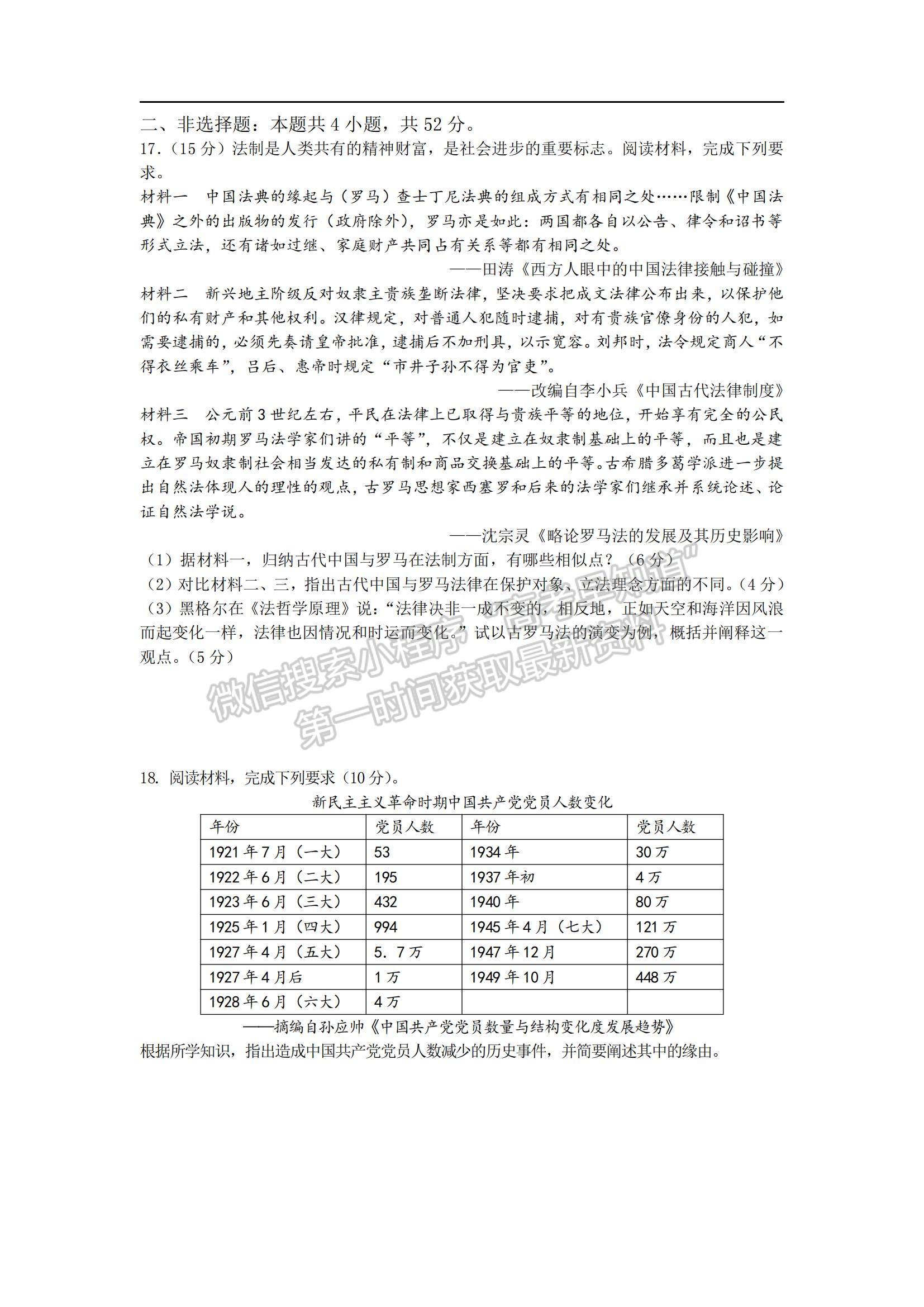 2022湖南省長沙市明達中學高三上學期入學考試歷史試卷及參考答案