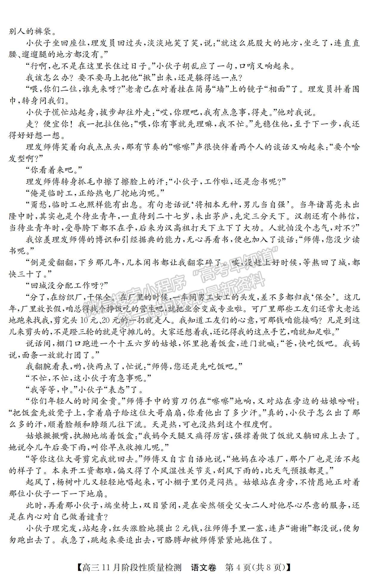 2022廣東省普通高中高三11月階段性質(zhì)量檢測(cè)語(yǔ)文試題及參考答案