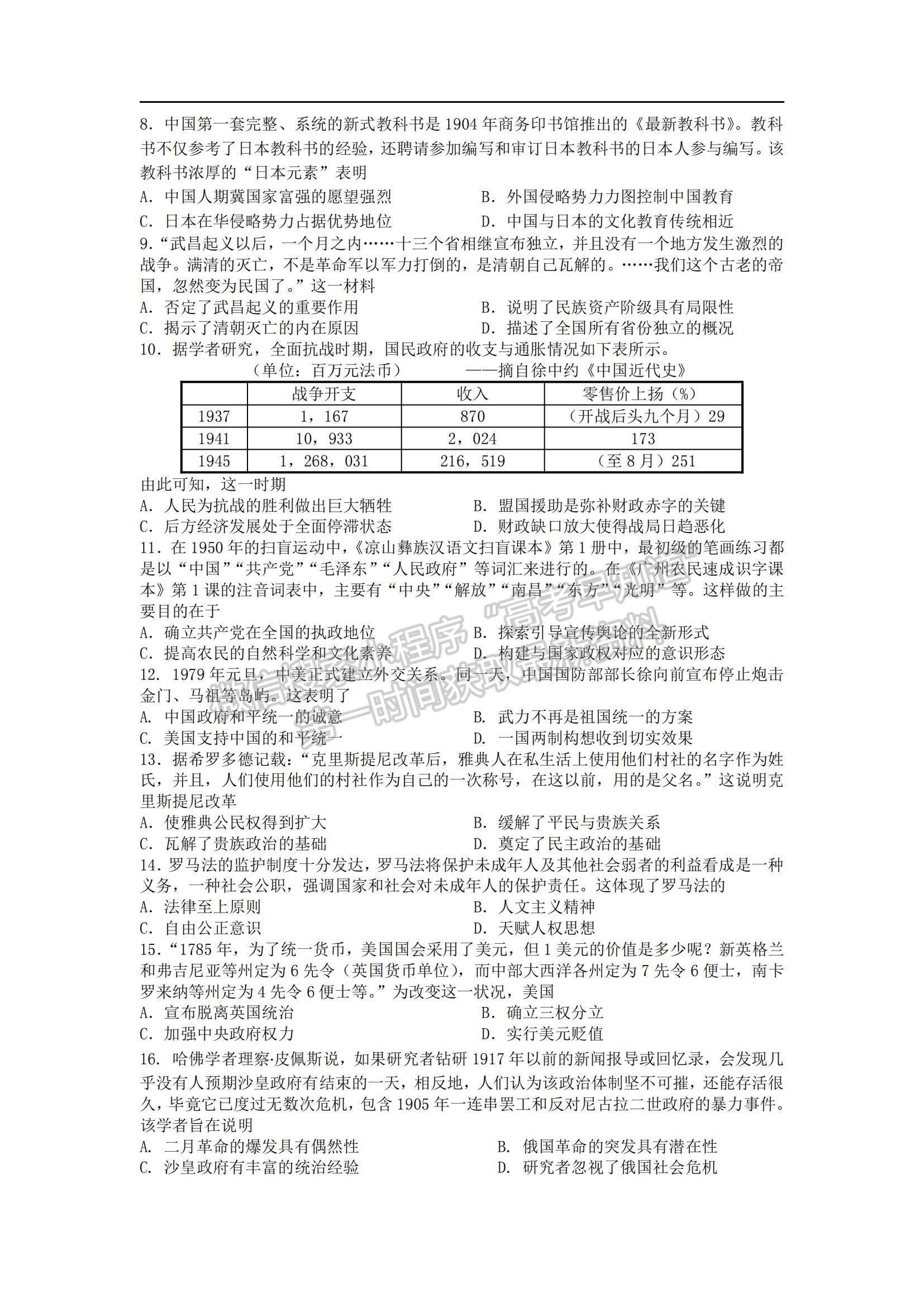 2022湖南省長(zhǎng)沙市明達(dá)中學(xué)高三上學(xué)期入學(xué)考試歷史試卷及參考答案