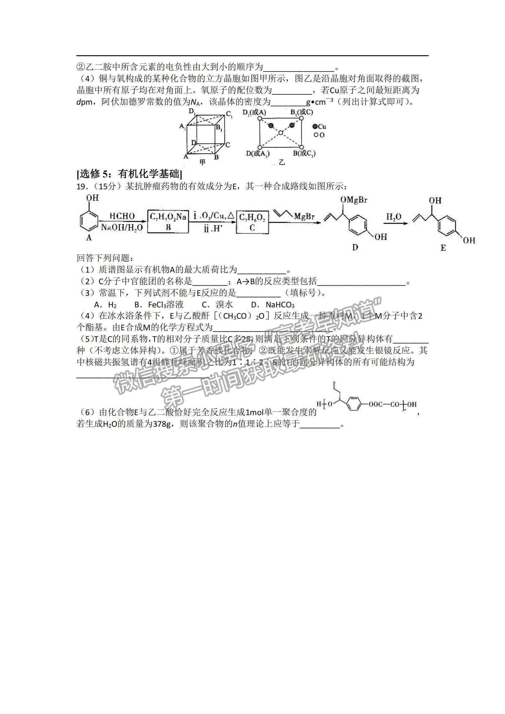 2022湖南省長(zhǎng)沙市明達(dá)中學(xué)高三上學(xué)期入學(xué)考試化學(xué)試卷及參考答案