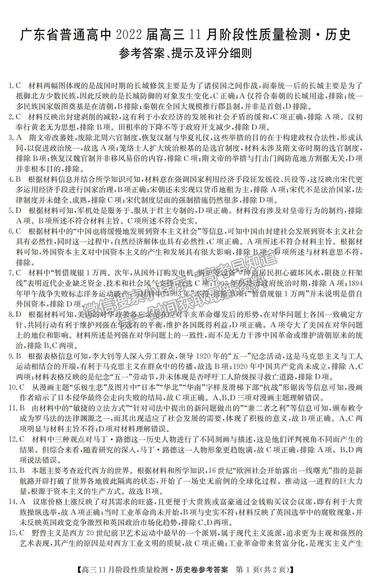 2022廣東省普通高中高三11月階段性質(zhì)量檢測歷史試題及參考答案