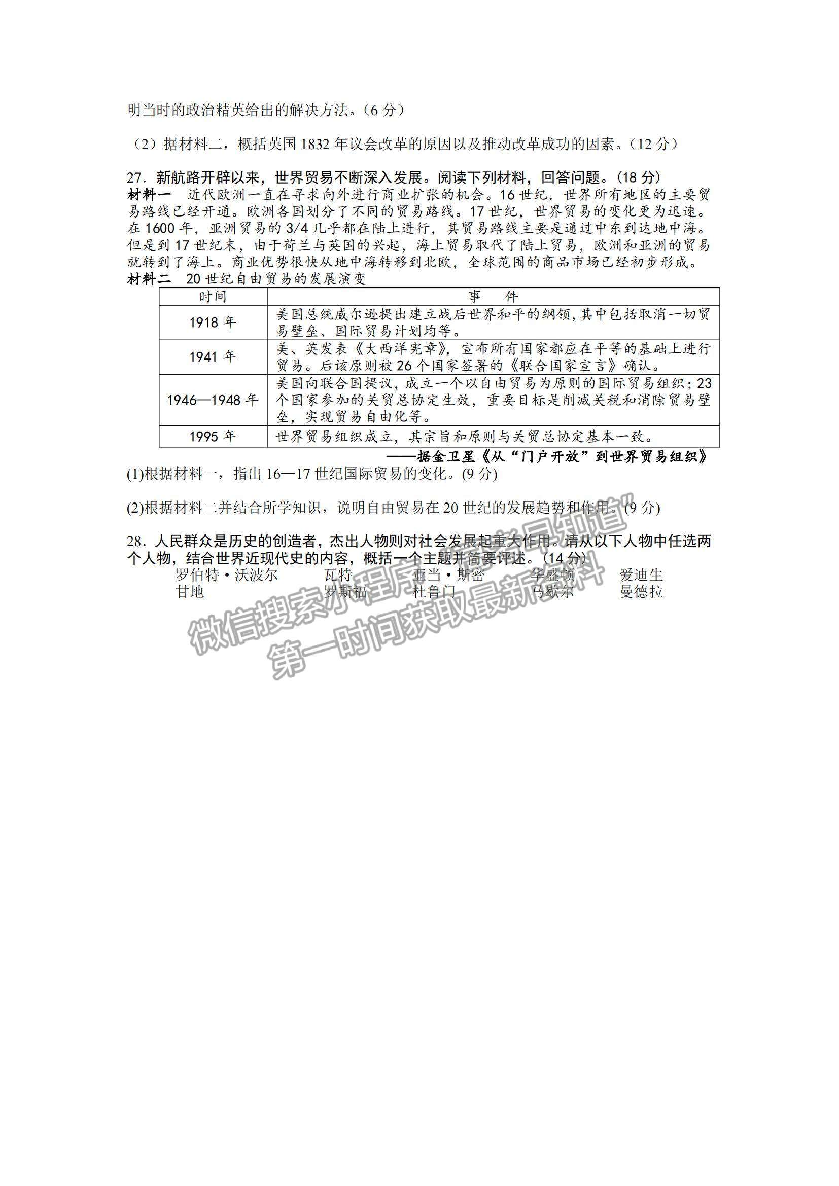 2022湖南省长沙市明达中学高二上学期入学考试历史试卷及参考答案