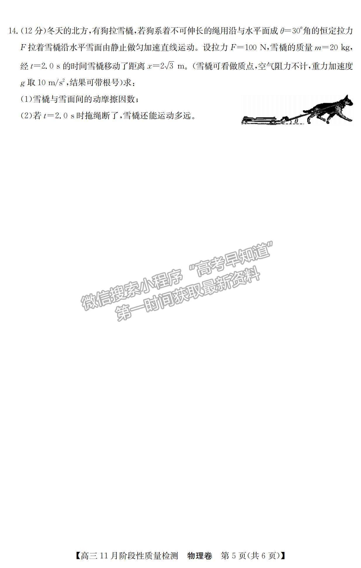 2022廣東省普通高中高三11月階段性質量檢測物理試題及參考答案