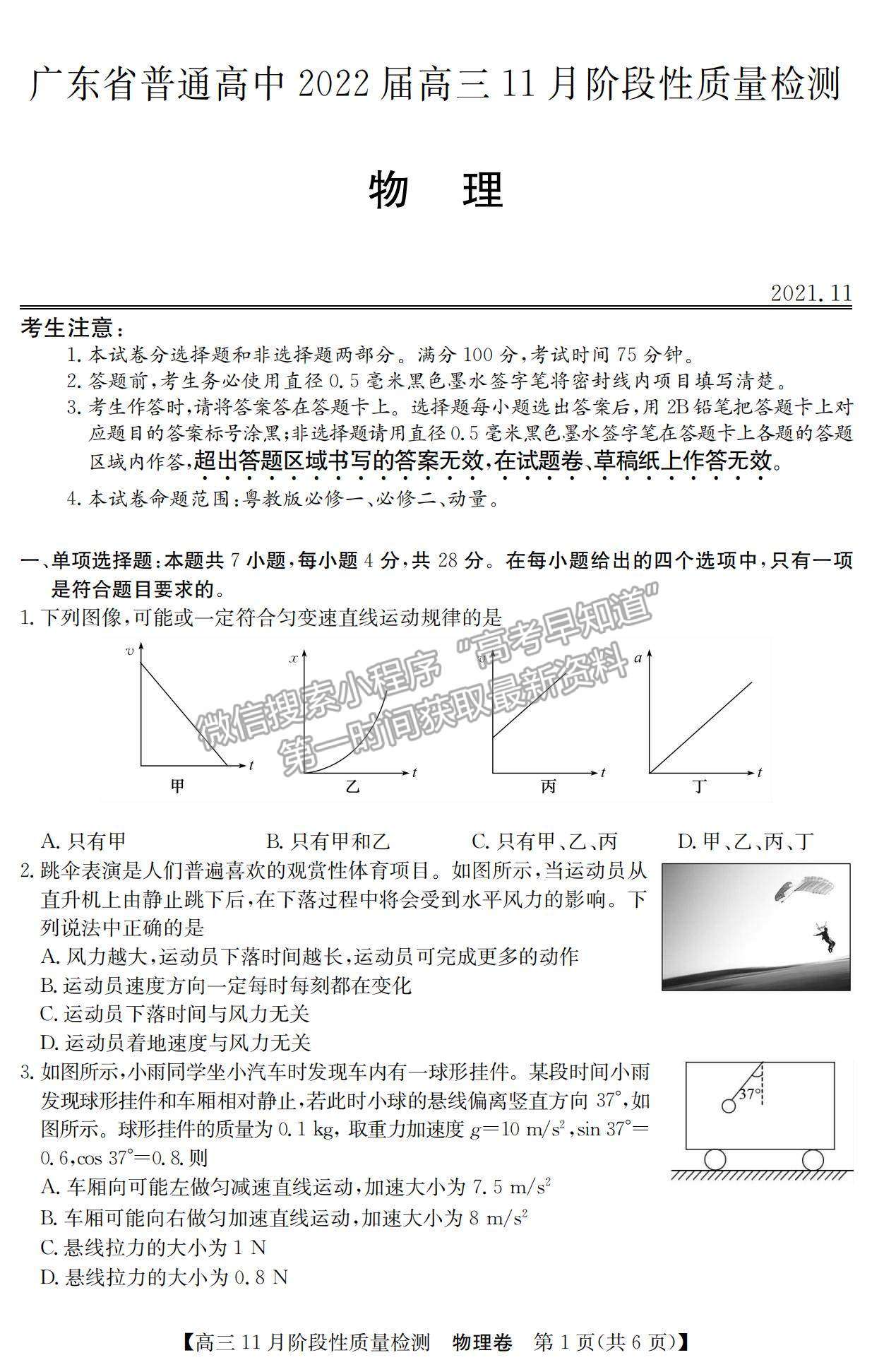 2022廣東省普通高中高三11月階段性質量檢測物理試題及參考答案