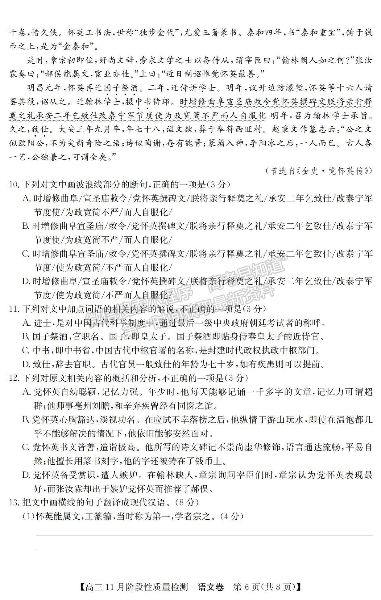 2022廣東省普通高中高三11月階段性質(zhì)量檢測語文試題及參考答案