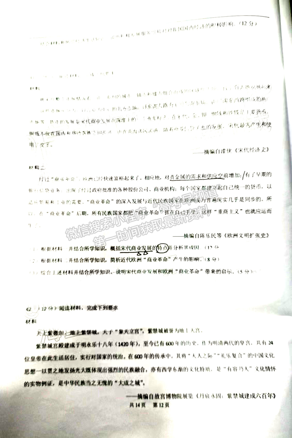 2022成都七中高三半期考試文科綜合試題及答案