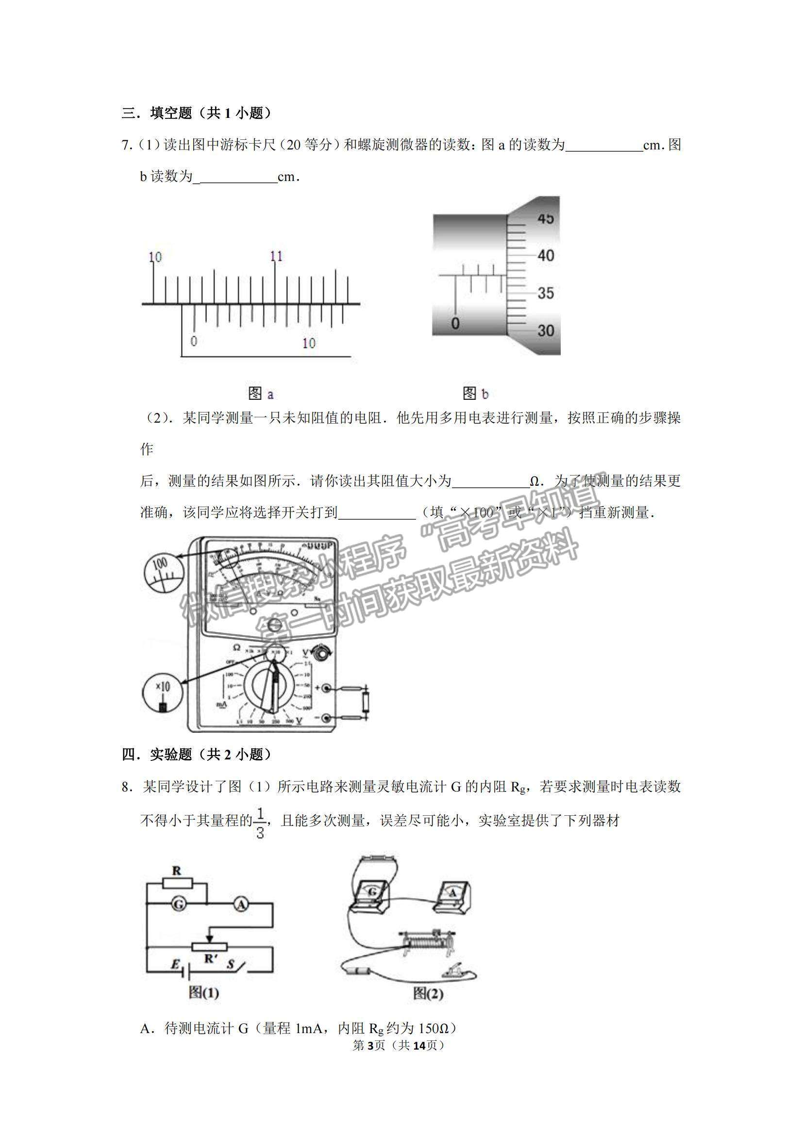 2022福建省龍巖一中高二上學(xué)期第一次月考物理試卷及參考答案