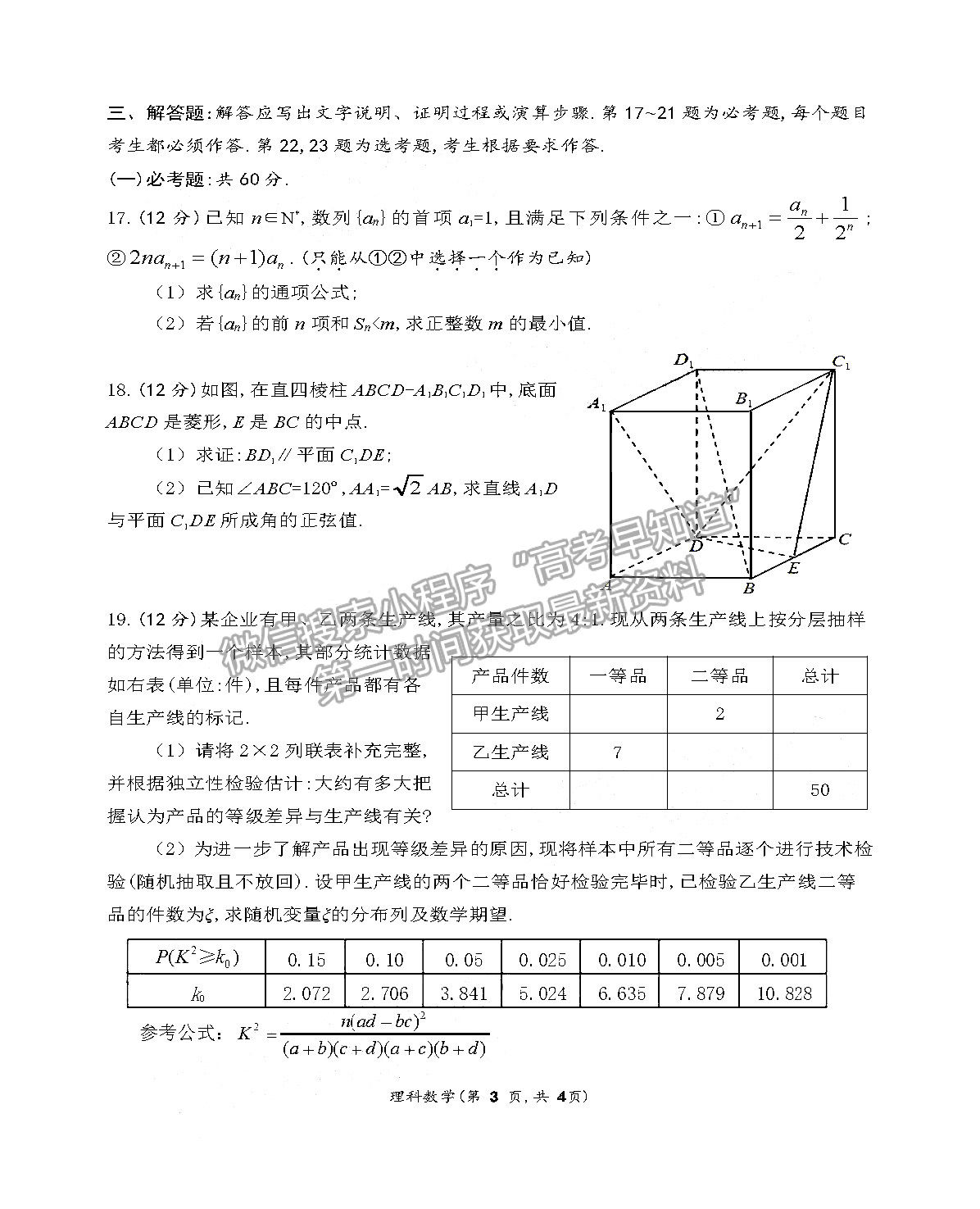 2022成都七中高三半期考試?yán)砜茢?shù)學(xué)試卷