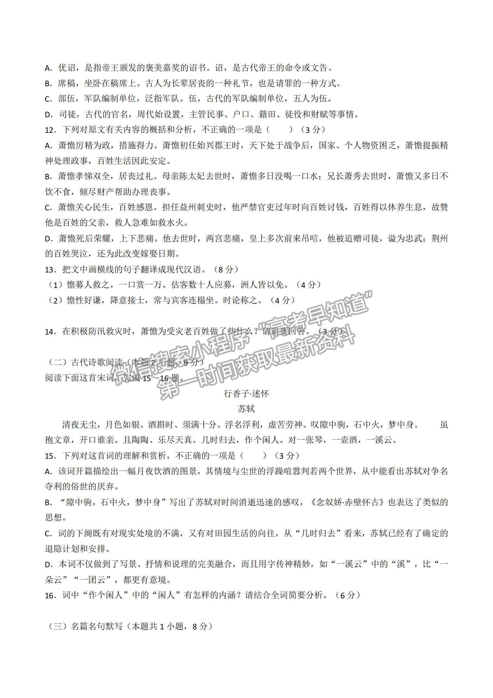 2022福建省龍巖一中高二上學(xué)期第一次月考語文試卷及參考答案