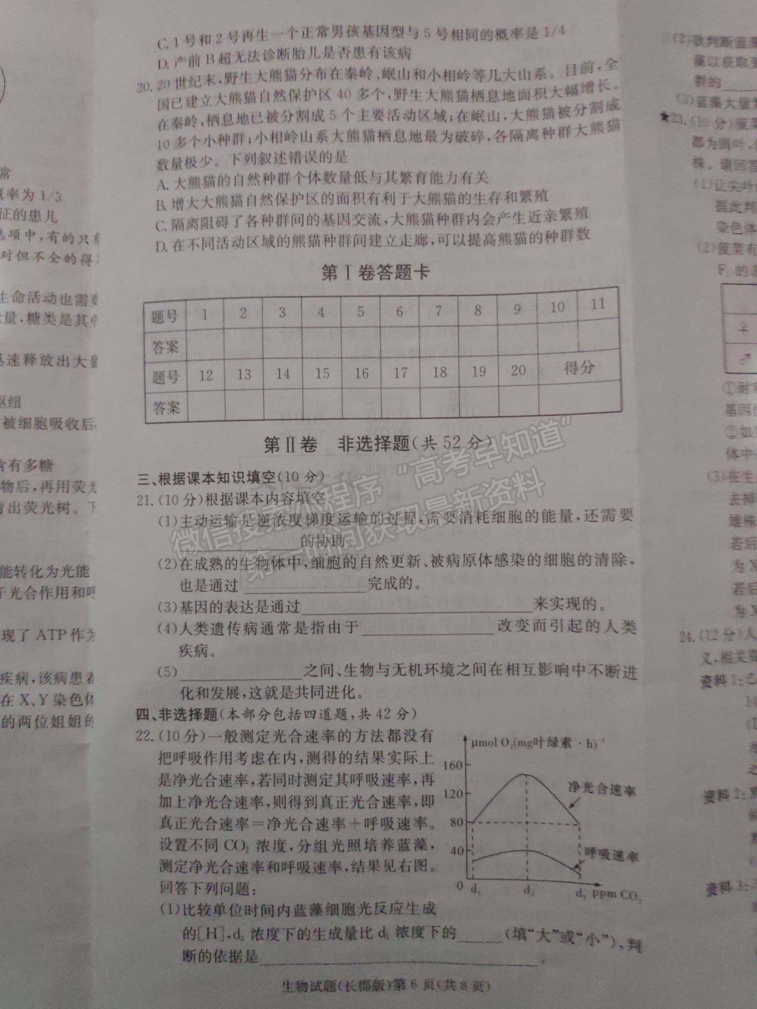 炎德英才大联考长郡中学2022届高三月考三各科