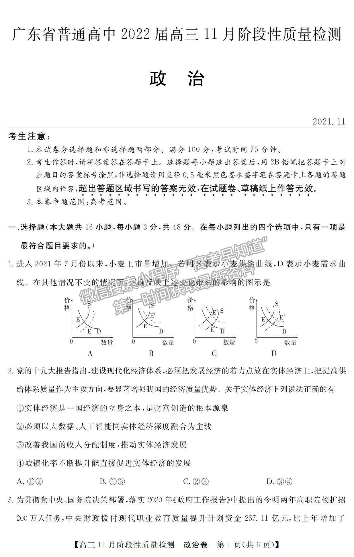 2022廣東省普通高中高三11月階段性質(zhì)量檢測政治試題及參考答案