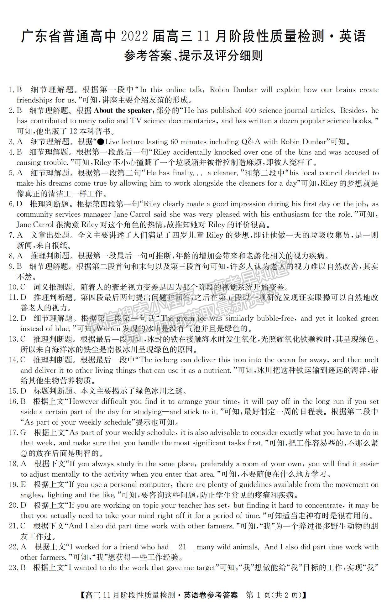 2022廣東省普通高中高三11月階段性質(zhì)量檢測英語試題及參考答案