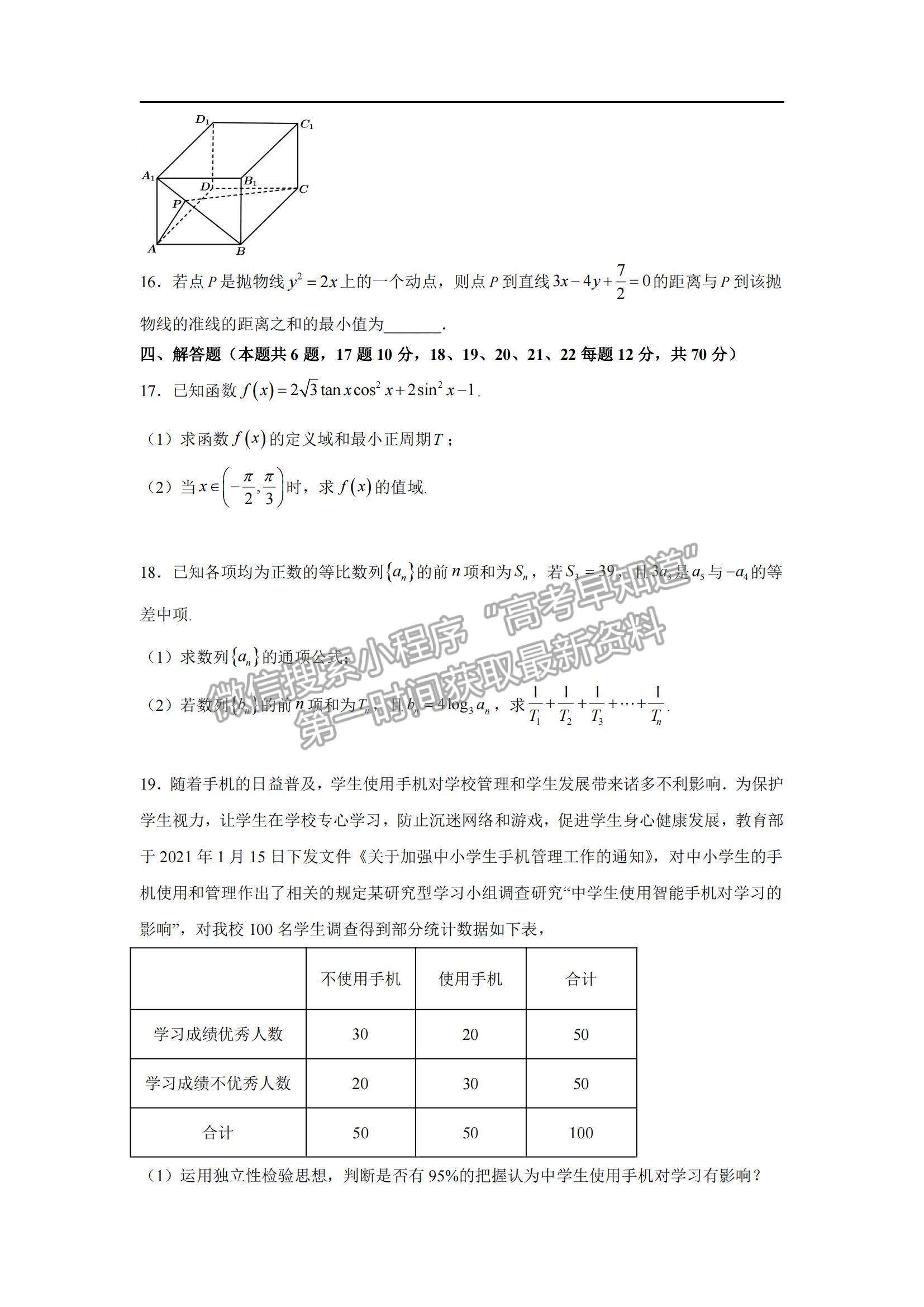 2022湖南省長沙市明達中學高三上學期入學考試數(shù)學試卷及參考答案