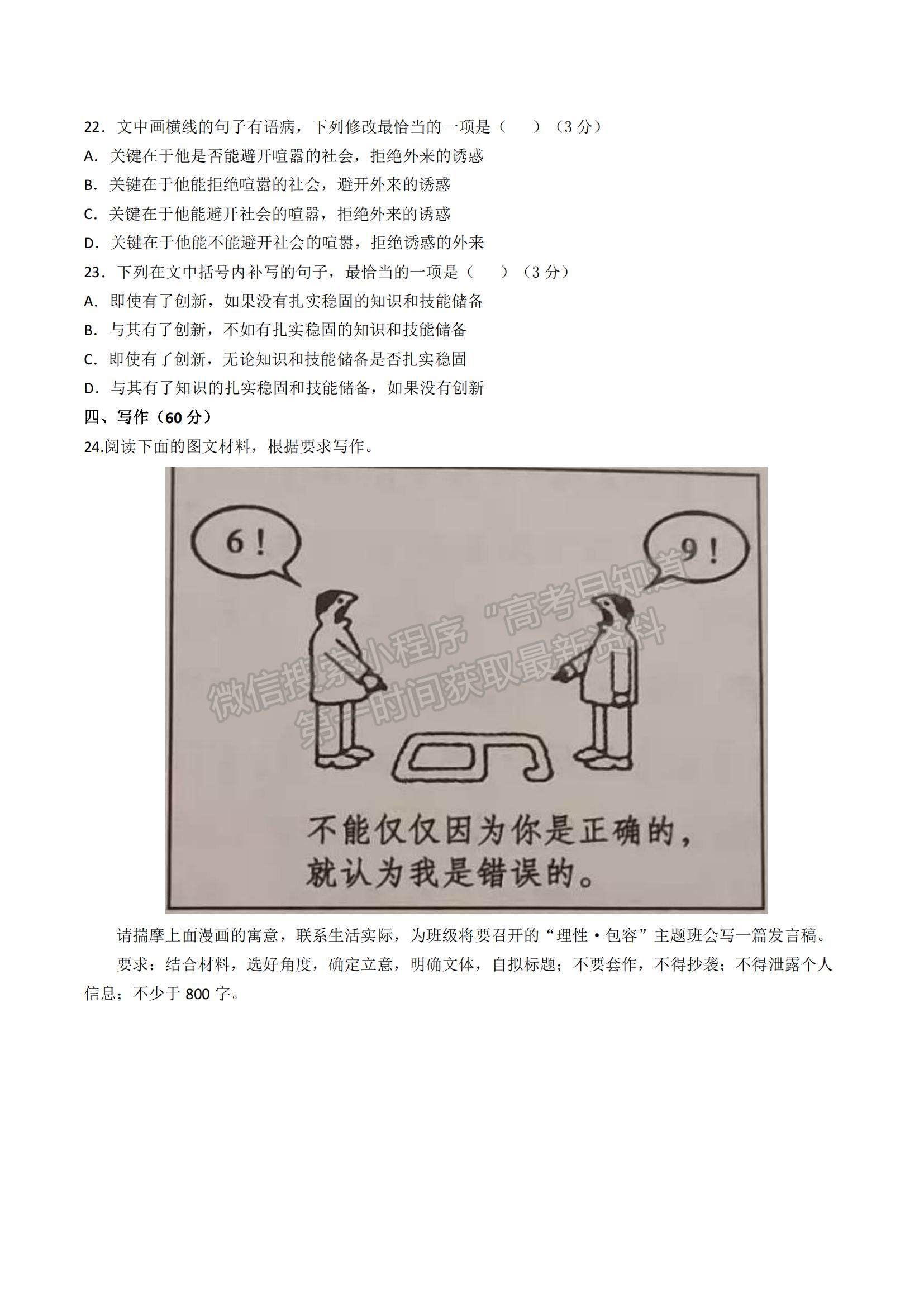 2022福建省龍巖一中高二上學(xué)期第一次月考語文試卷及參考答案