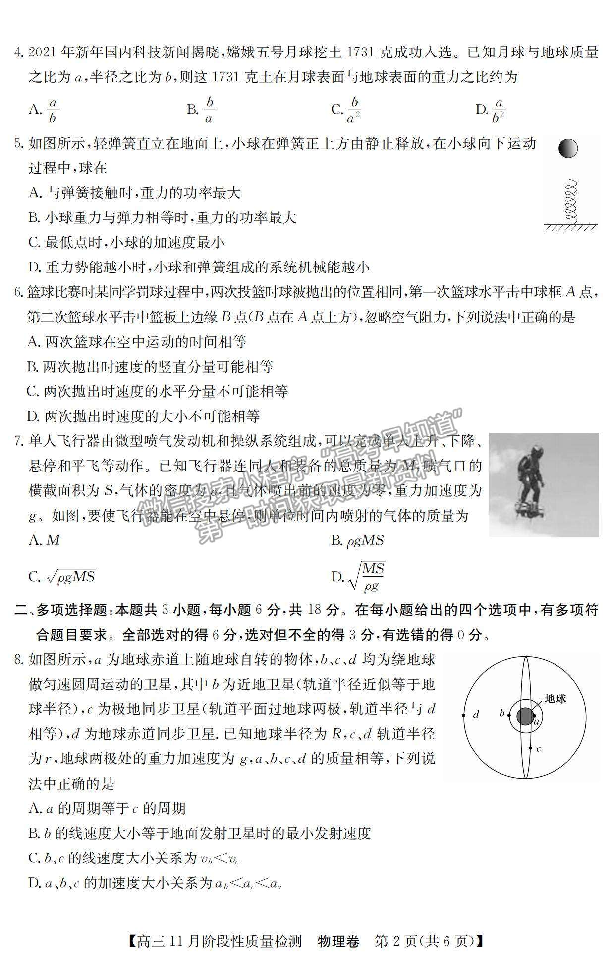 2022廣東省普通高中高三11月階段性質(zhì)量檢測物理試題及參考答案