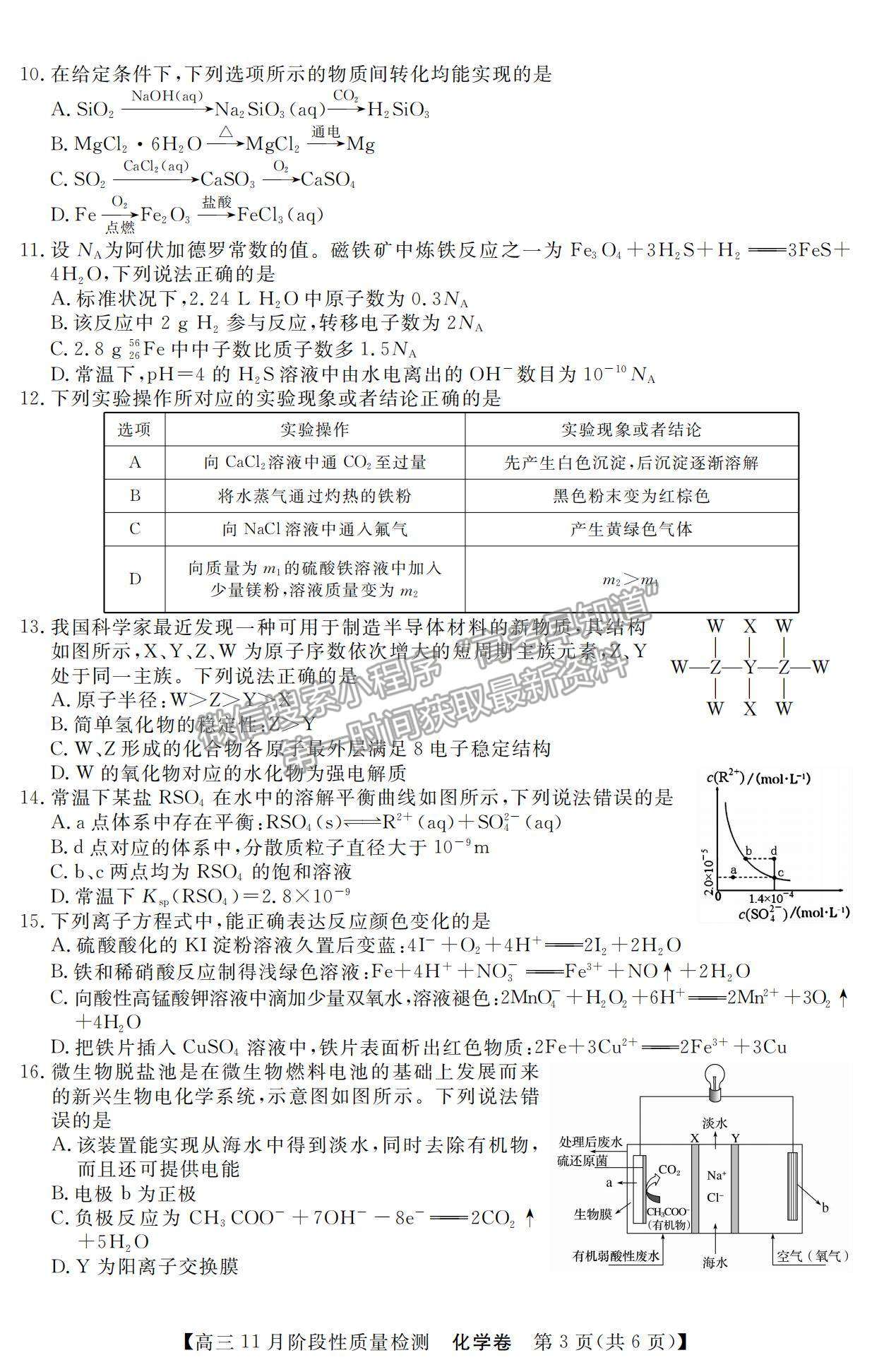 2022廣東省普通高中高三11月階段性質(zhì)量檢測化學試題及參考答案