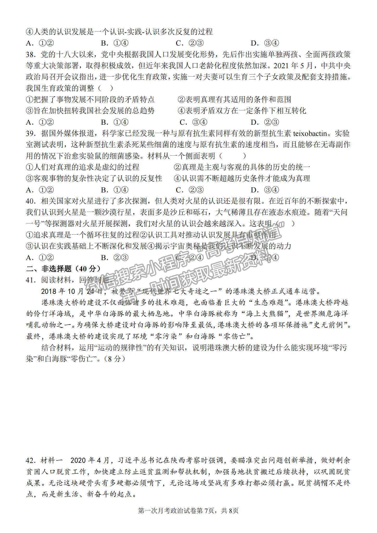 2022福建省龍巖一中高二上學(xué)期第一次月考政治試卷及參考答案