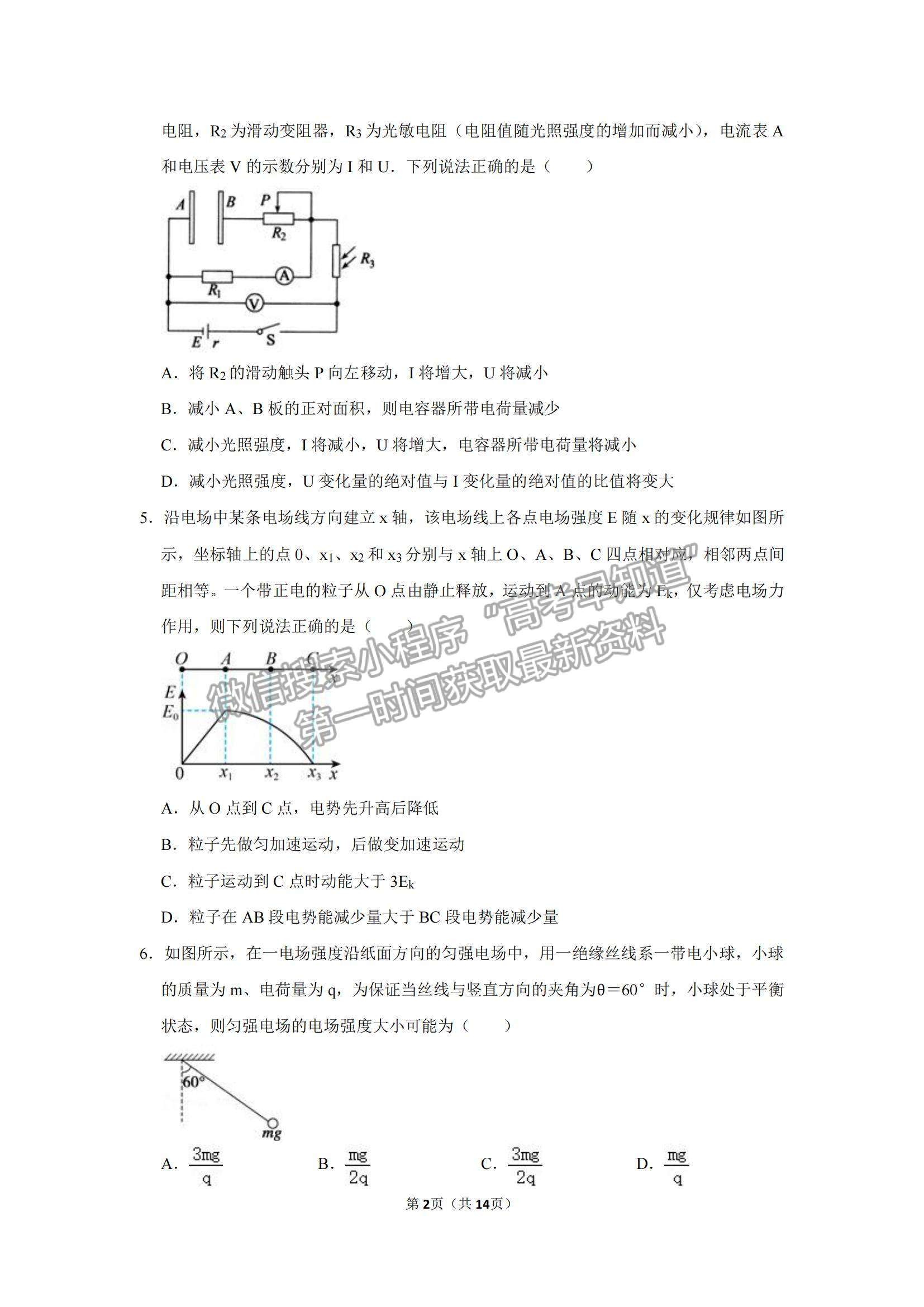 2022福建省龍巖一中高二上學(xué)期第一次月考物理試卷及參考答案