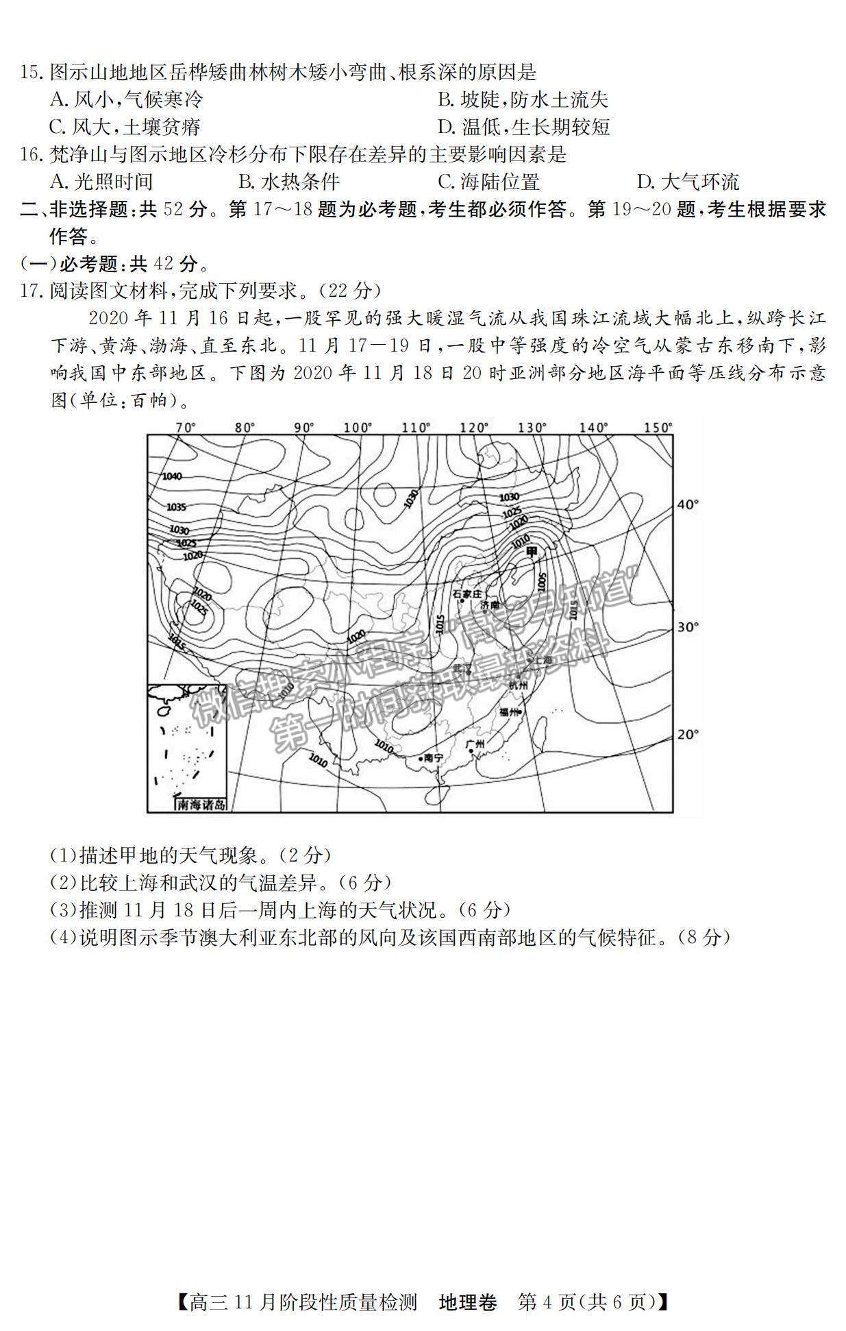 2022廣東省普通高中高三11月階段性質(zhì)量檢測(cè)地理試題及參考答案