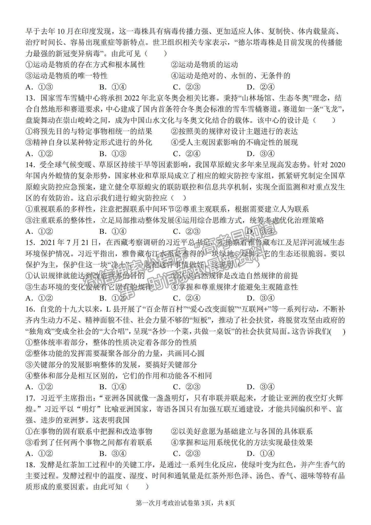 2022福建省龍巖一中高二上學(xué)期第一次月考政治試卷及參考答案