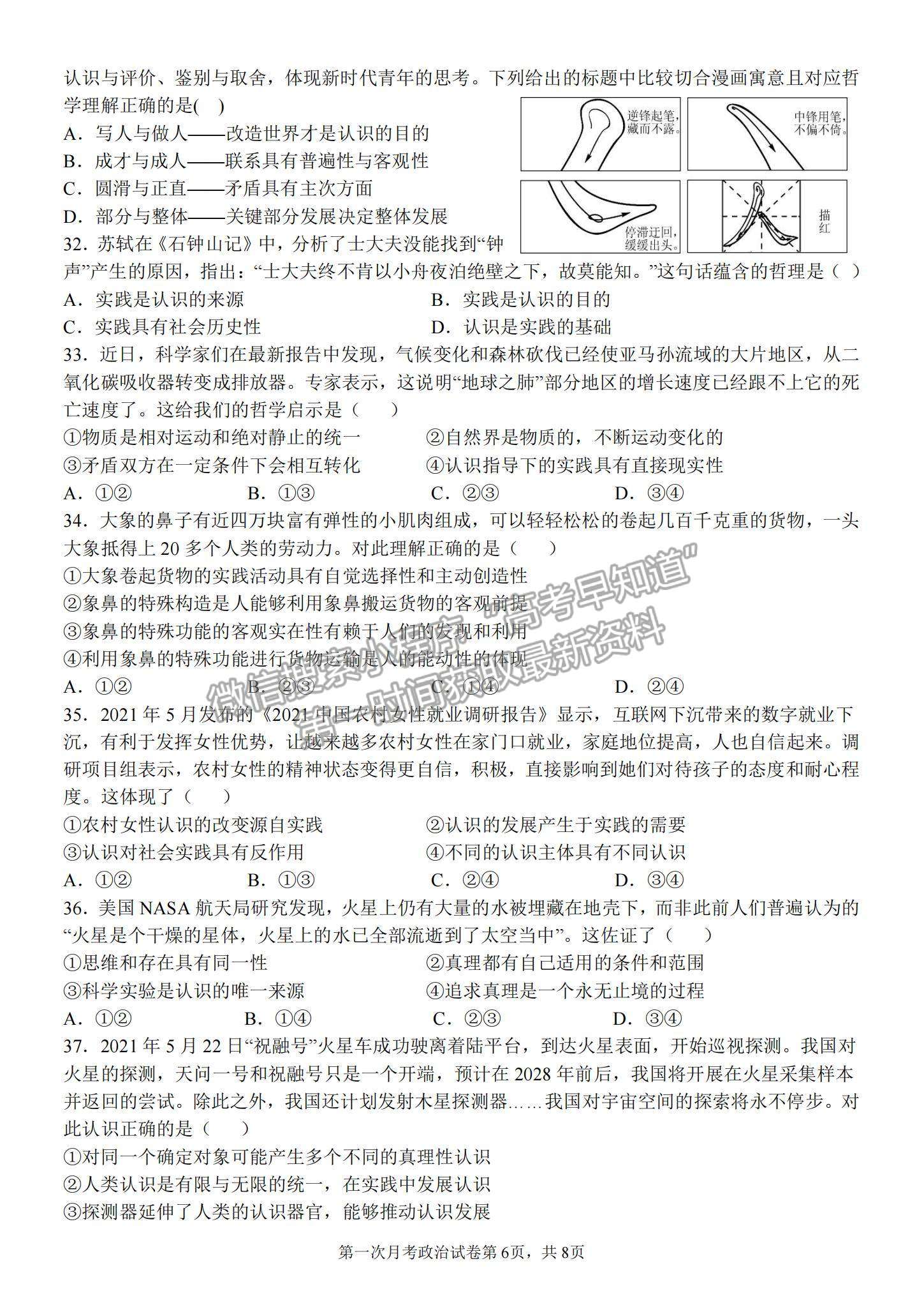 2022福建省龍巖一中高二上學(xué)期第一次月考政治試卷及參考答案