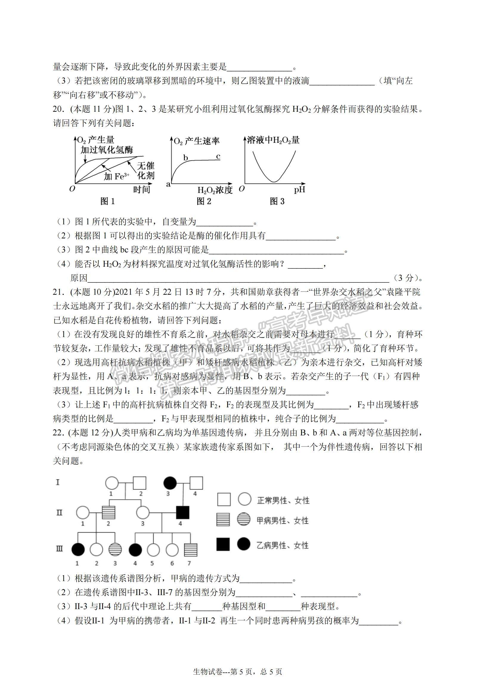 2022湖南省长沙市明达中学高二上学期入学考试生物试卷及参考答案