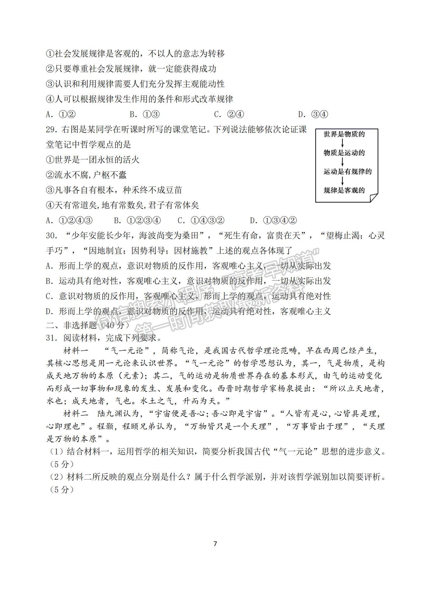 2022福建省龍巖一中高二上學(xué)期開學(xué)考試政治試卷及參考答案