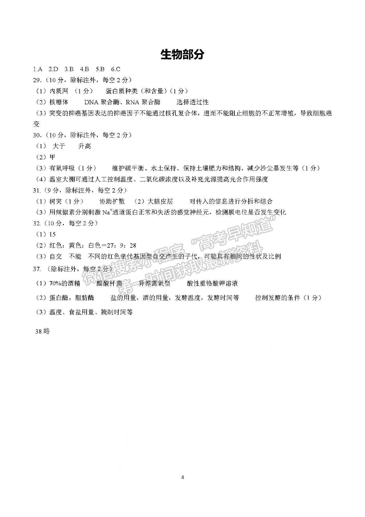 2022成都七中高三半期考試理科綜合試題及答案