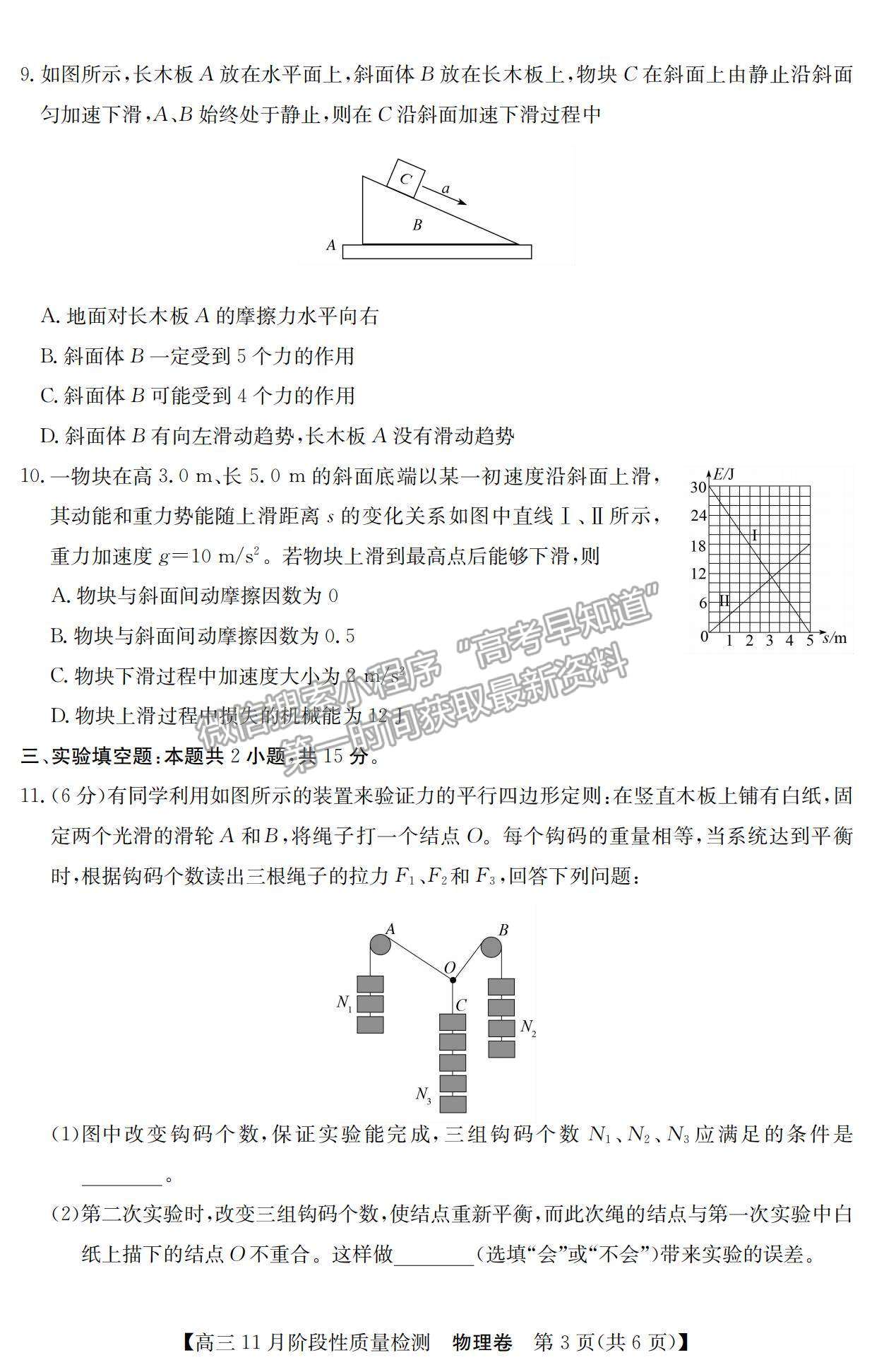 2022廣東省普通高中高三11月階段性質量檢測物理試題及參考答案