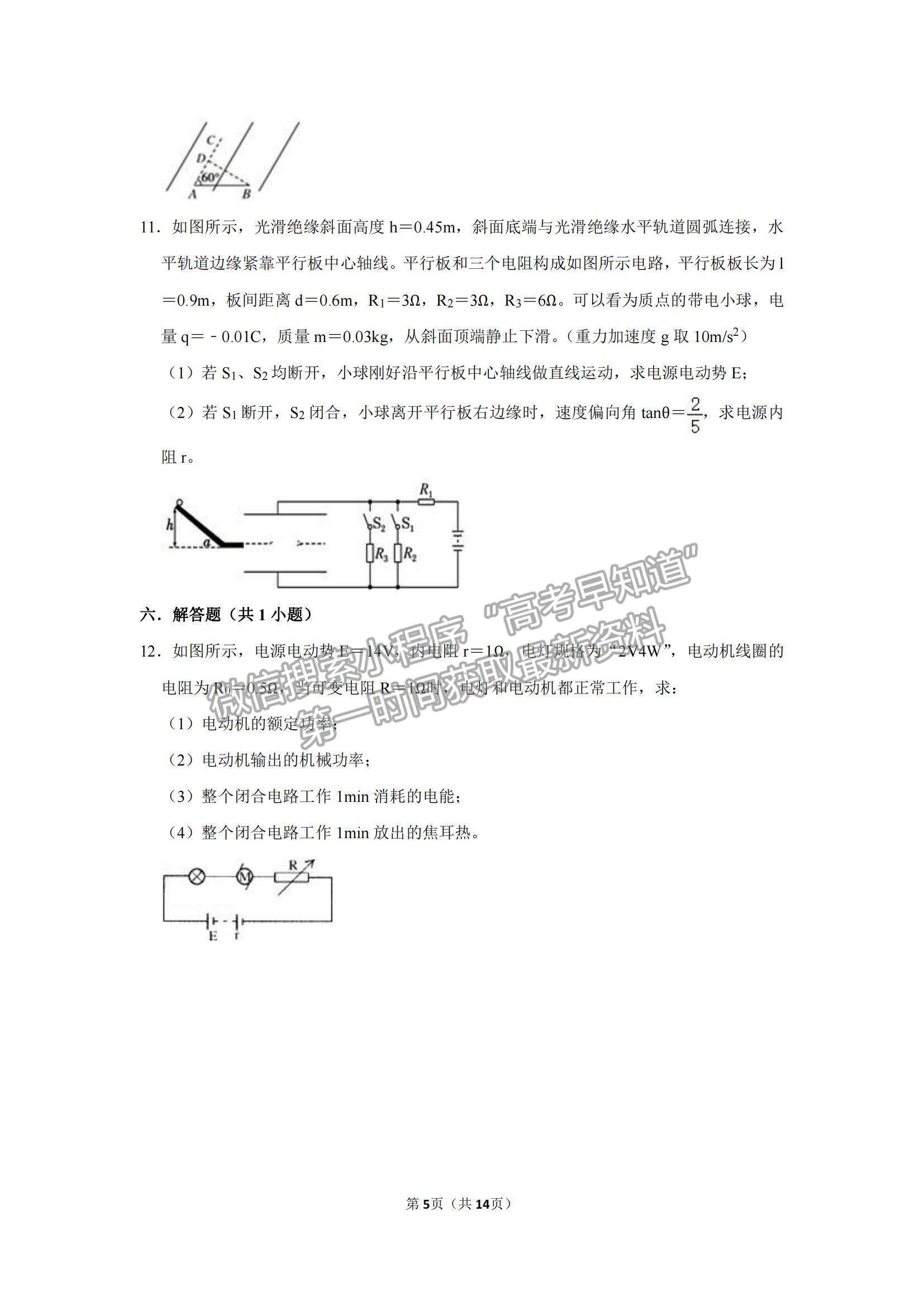 2022福建省龍巖一中高二上學(xué)期第一次月考物理試卷及參考答案