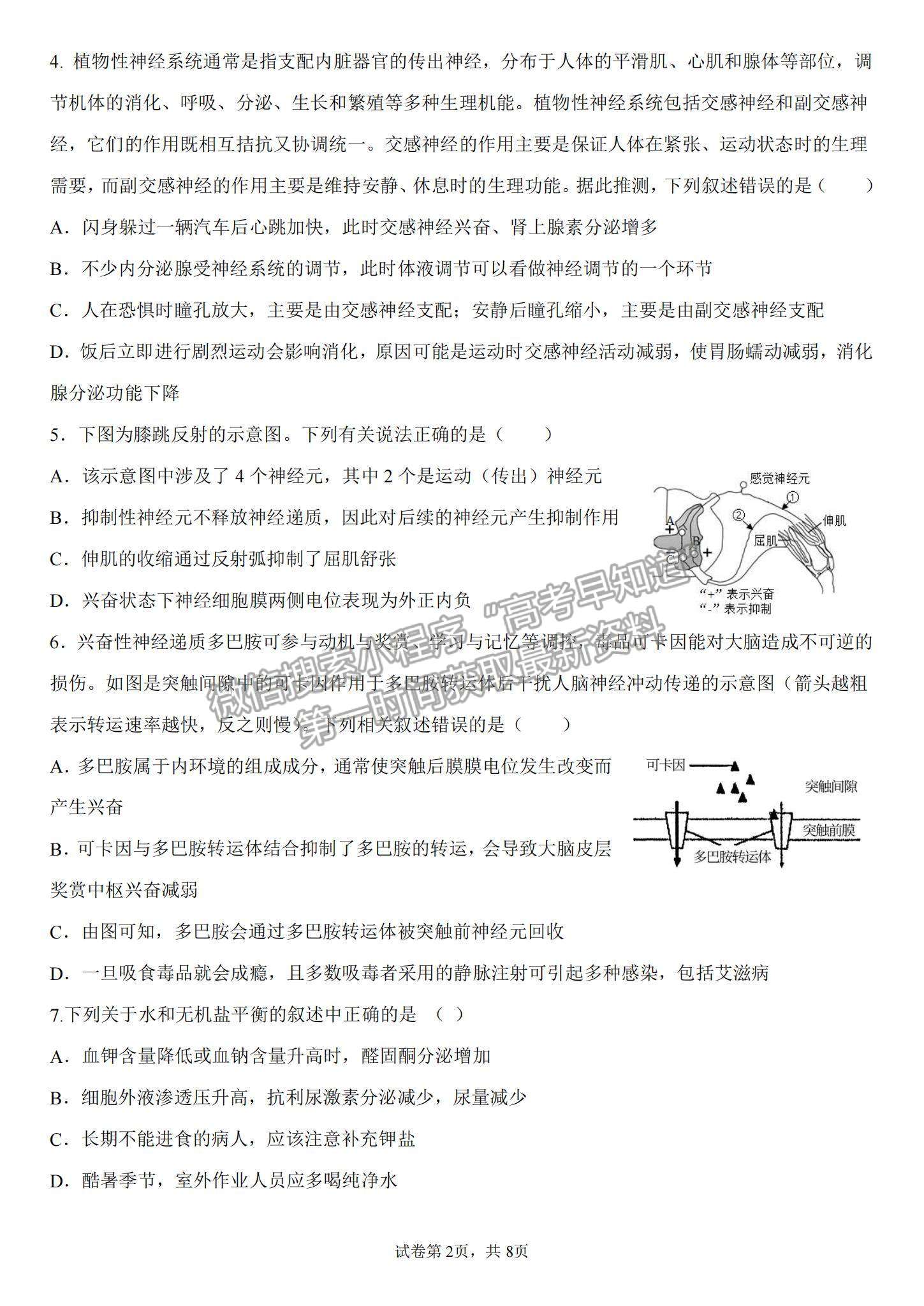 2022福建省龍巖一中高二上學(xué)期第一次月考生物試卷及參考答案