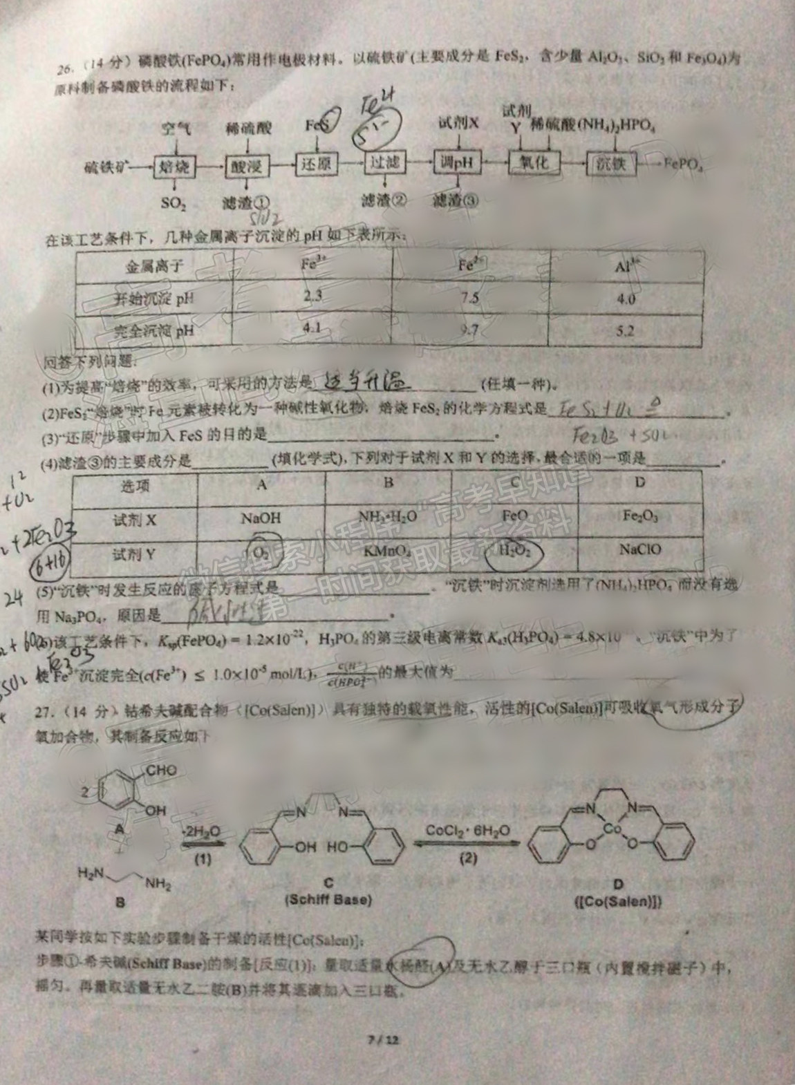 2022成都七中高三半期考試?yán)砜凭C合試題及答案