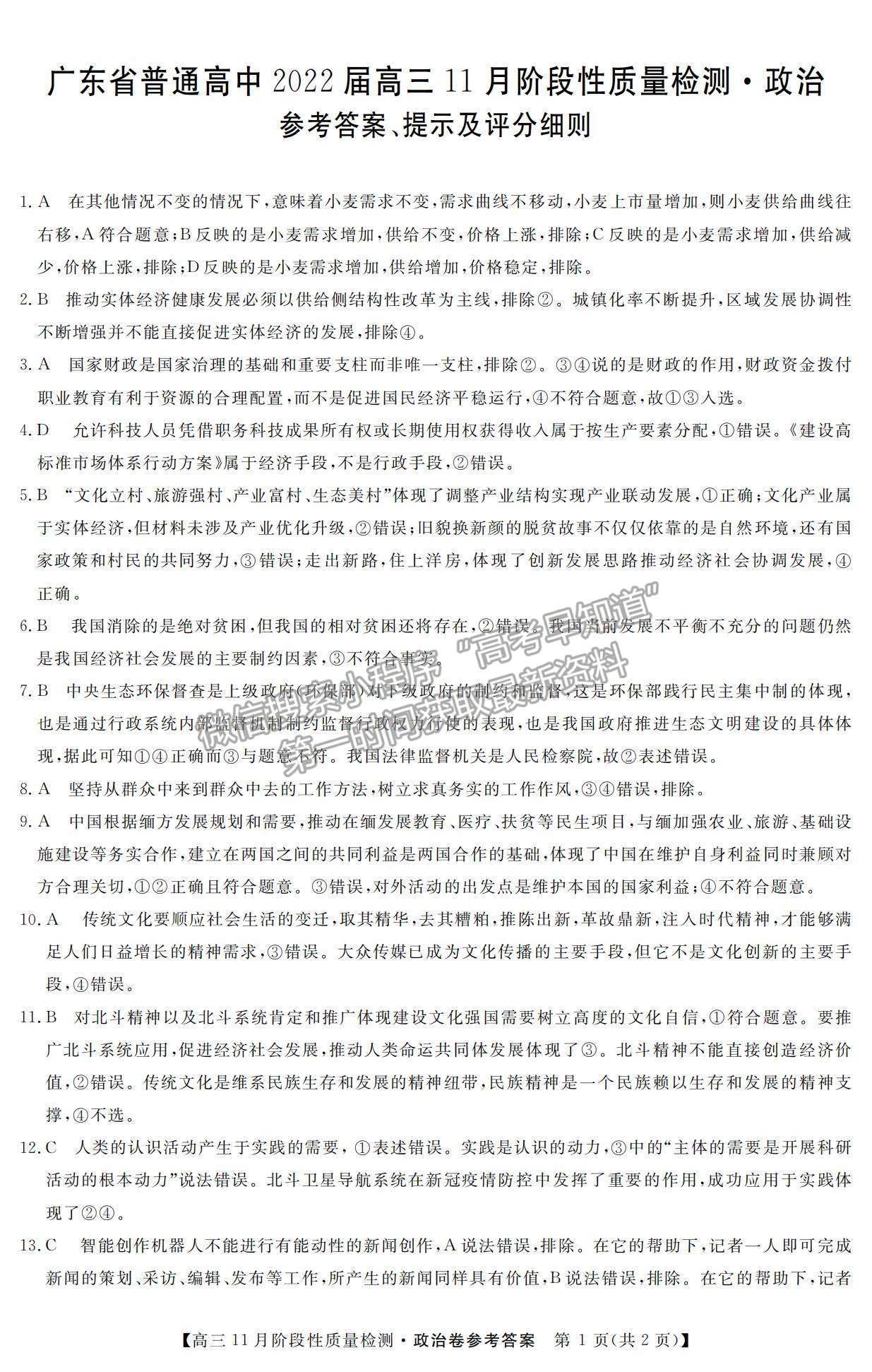 2022廣東省普通高中高三11月階段性質(zhì)量檢測政治試題及參考答案