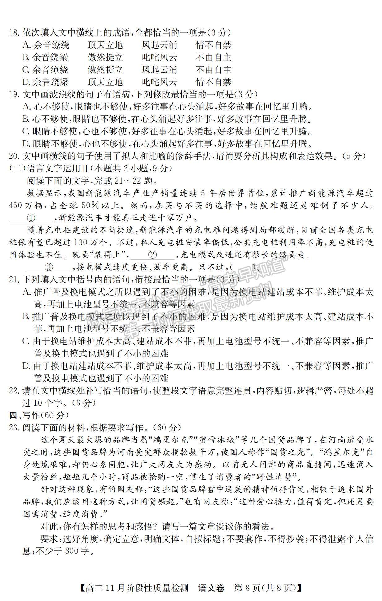 2022廣東省普通高中高三11月階段性質(zhì)量檢測語文試題及參考答案