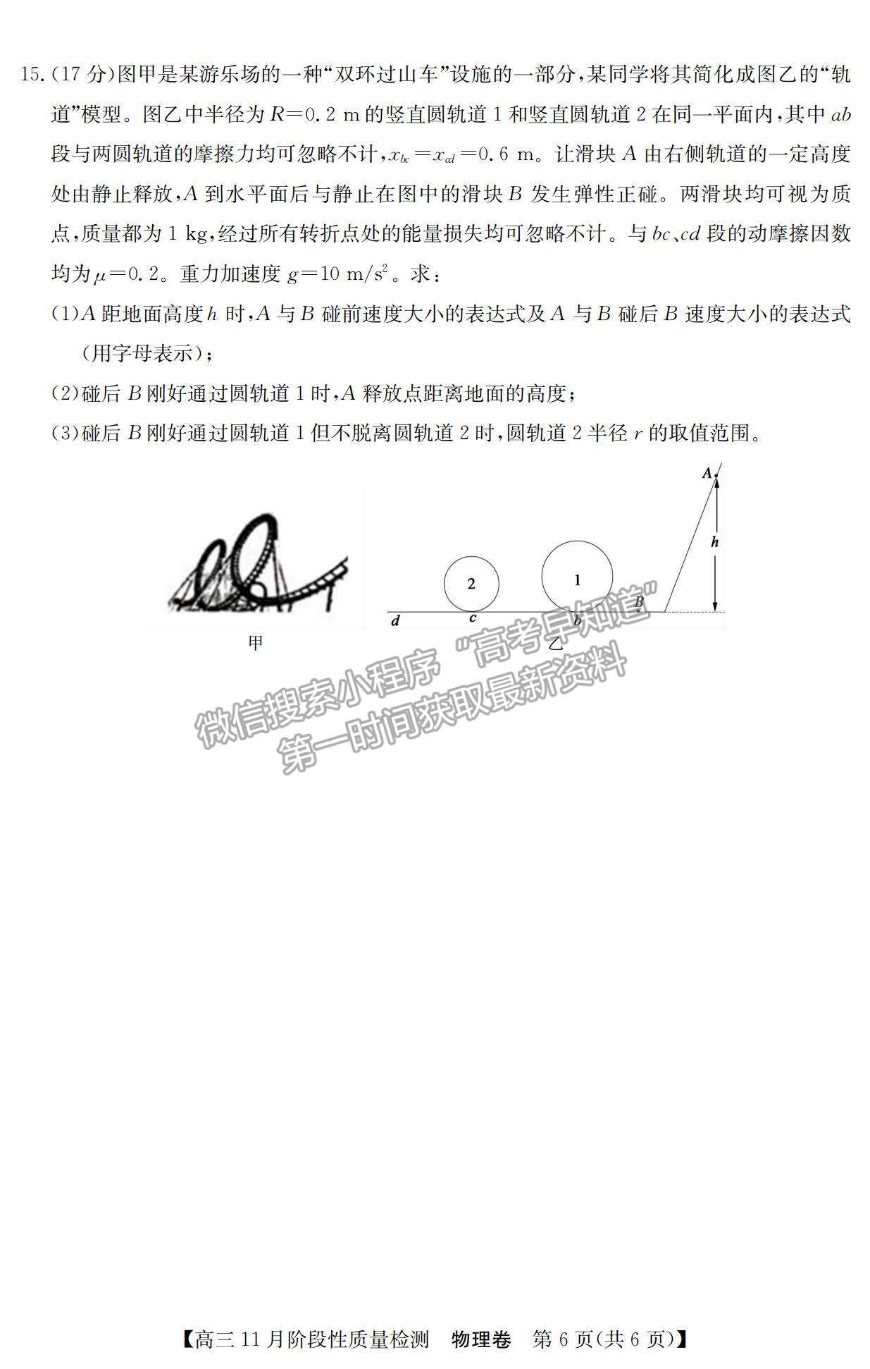 2022廣東省普通高中高三11月階段性質量檢測物理試題及參考答案