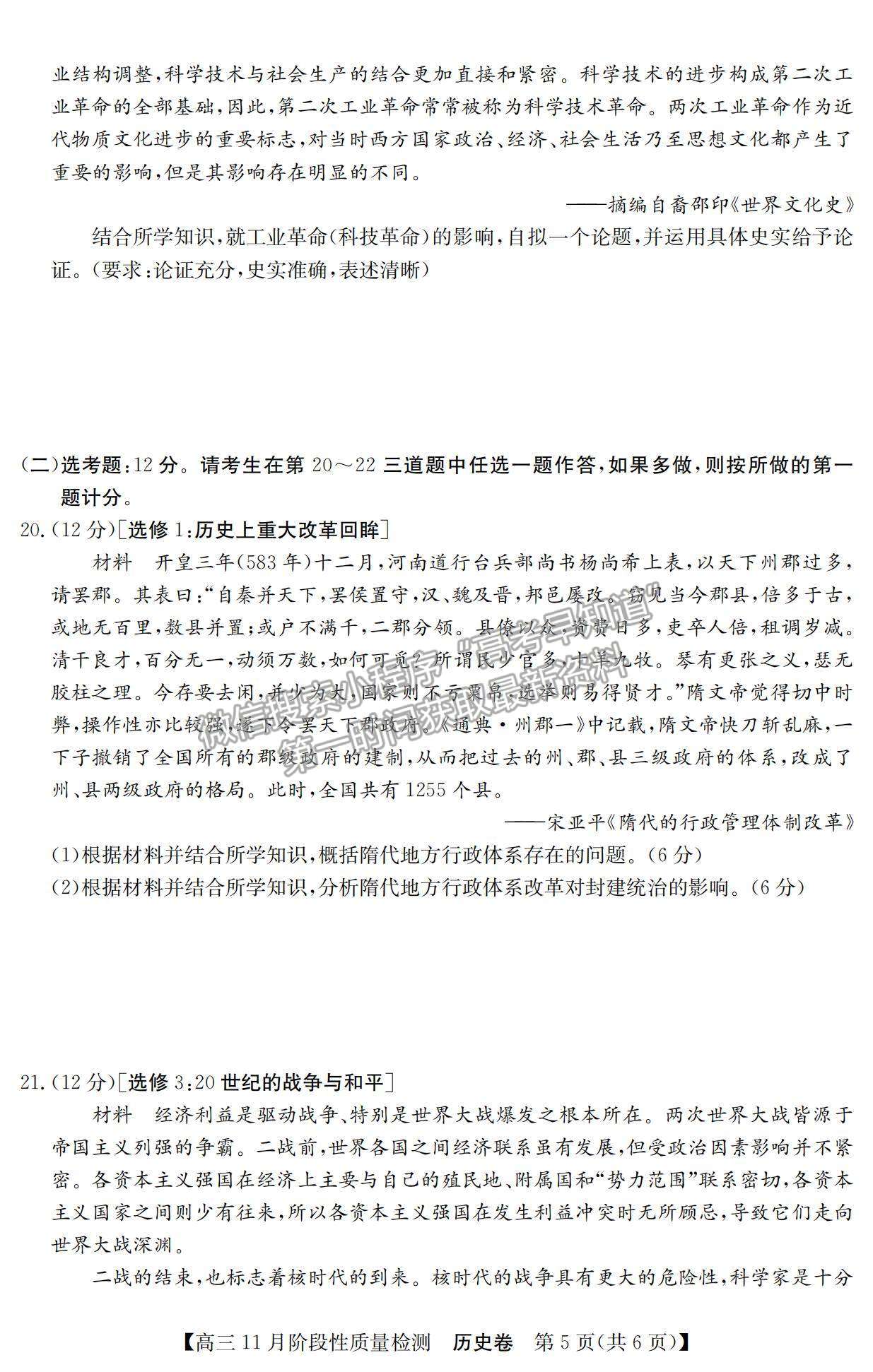 2022廣東省普通高中高三11月階段性質(zhì)量檢測歷史試題及參考答案