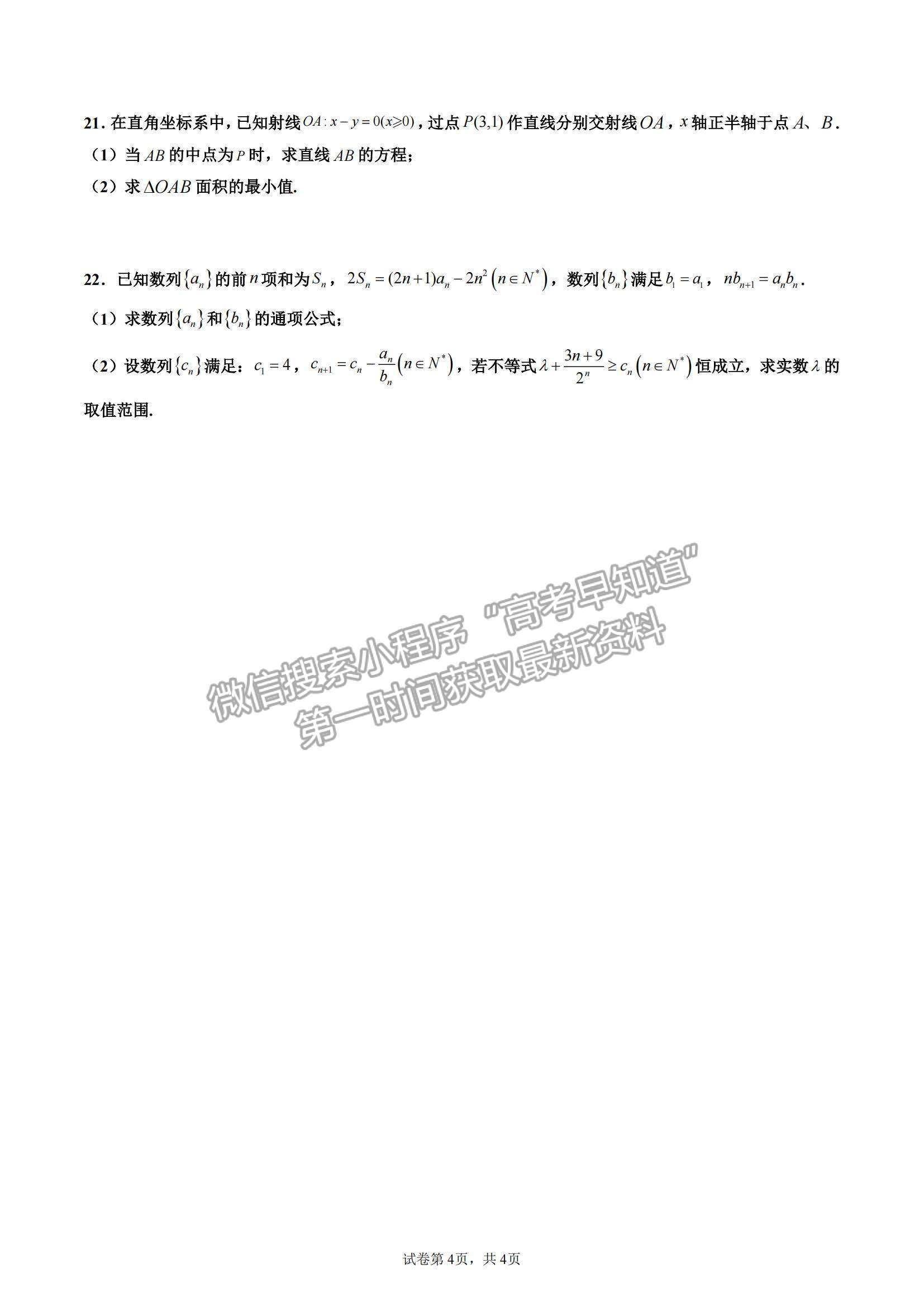 2022福建省龍巖一中高二上學(xué)期第一次月考數(shù)學(xué)試卷及參考答案