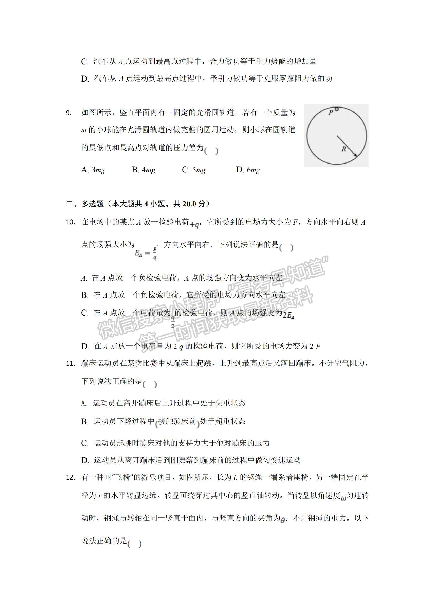 2022湖南省長沙市明達(dá)中學(xué)高二上學(xué)期入學(xué)考試物理試卷及參考答案