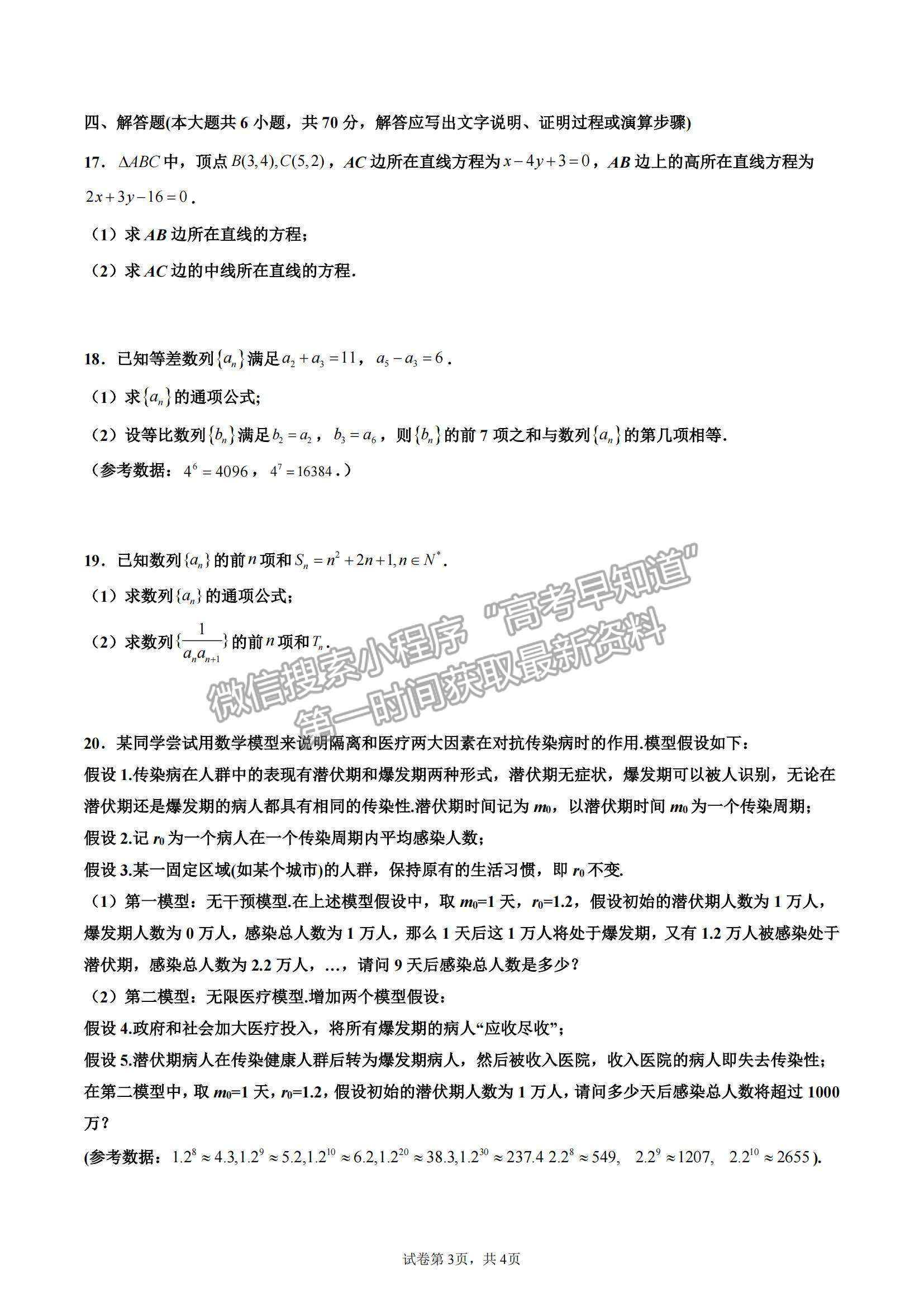 2022福建省龍巖一中高二上學(xué)期第一次月考數(shù)學(xué)試卷及參考答案